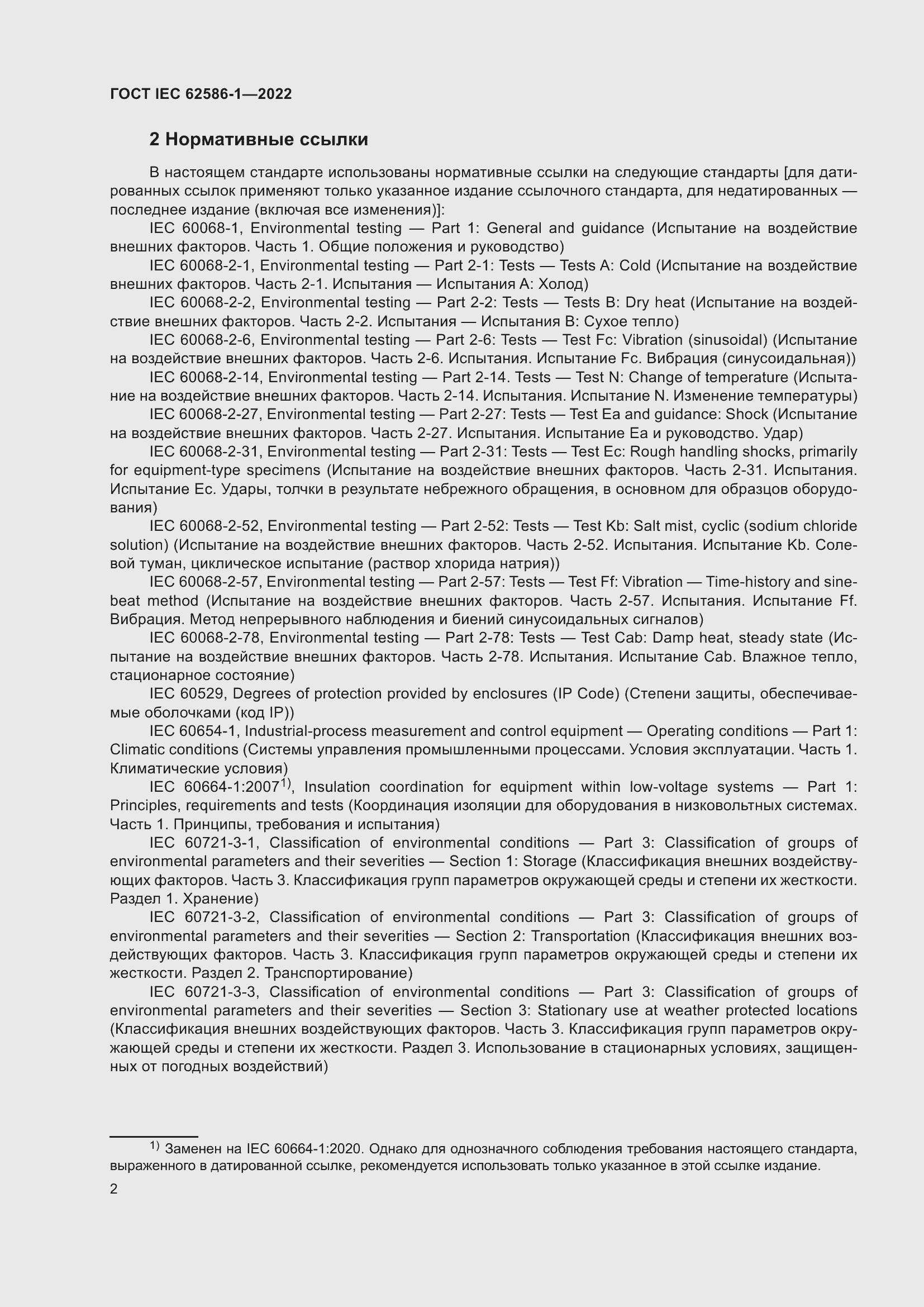 ���� IEC 62586-1-2022. �������� 8