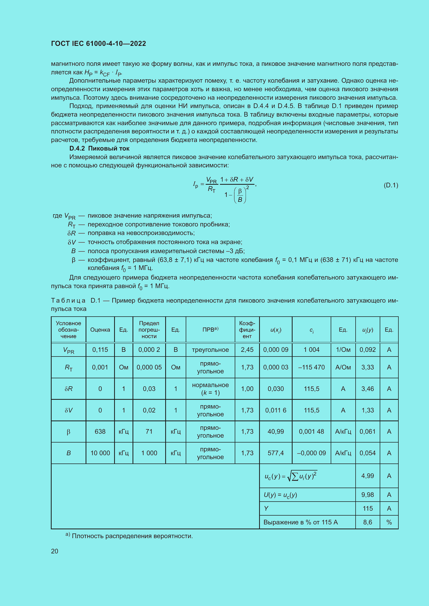 ���� IEC 61000-4-10-2022. �������� 27