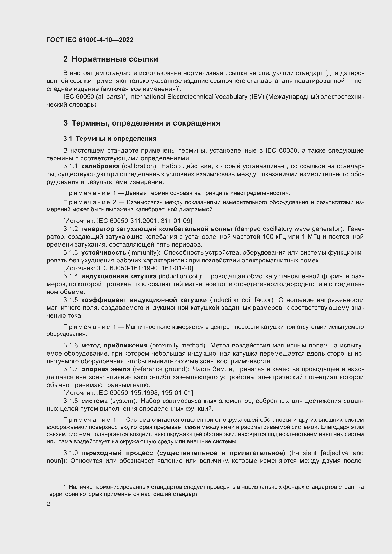 ���� IEC 61000-4-10-2022. �������� 9