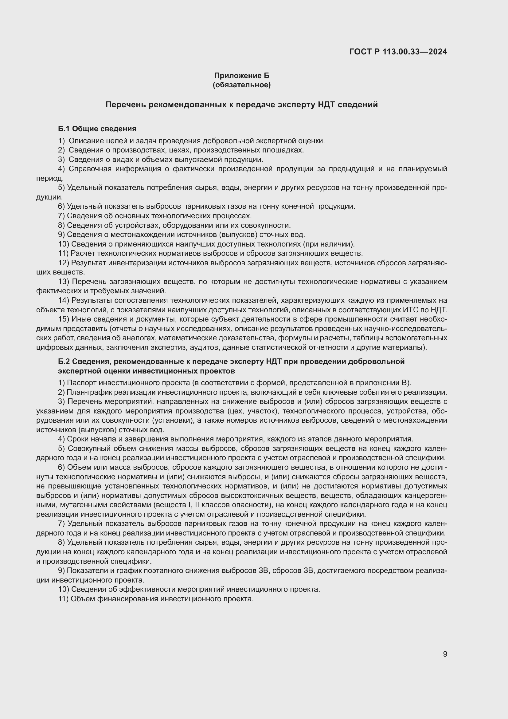 ���� � 113.00.33-2024. �������� 13