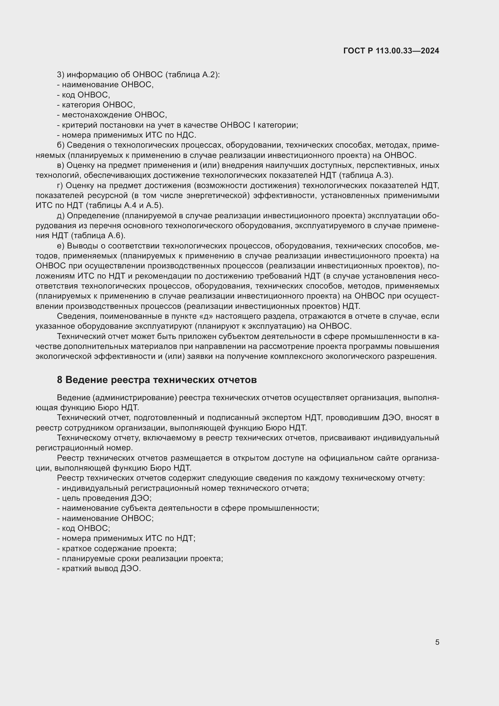 ���� � 113.00.33-2024. �������� 9