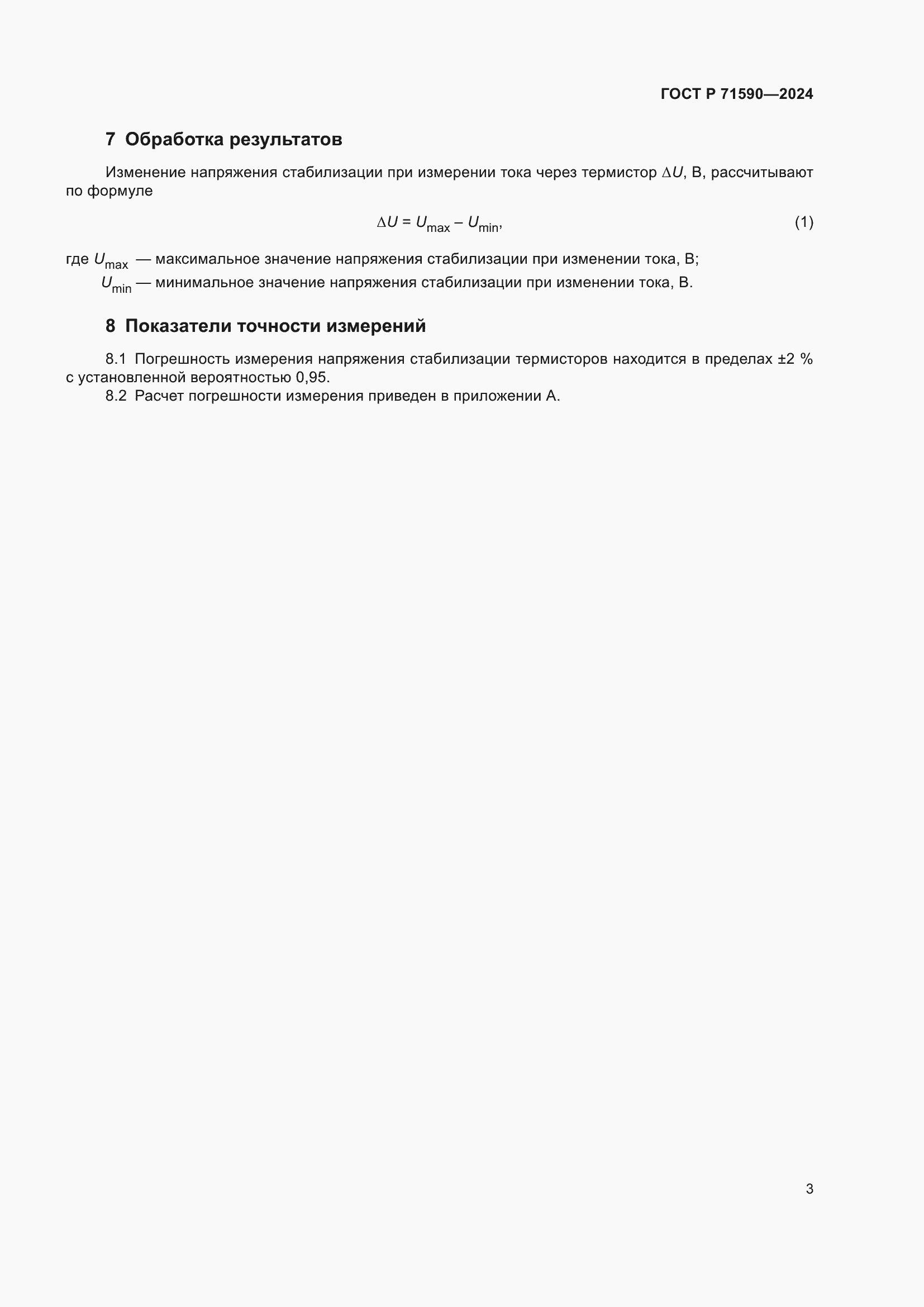 ���� � 71590-2024. �������� 5