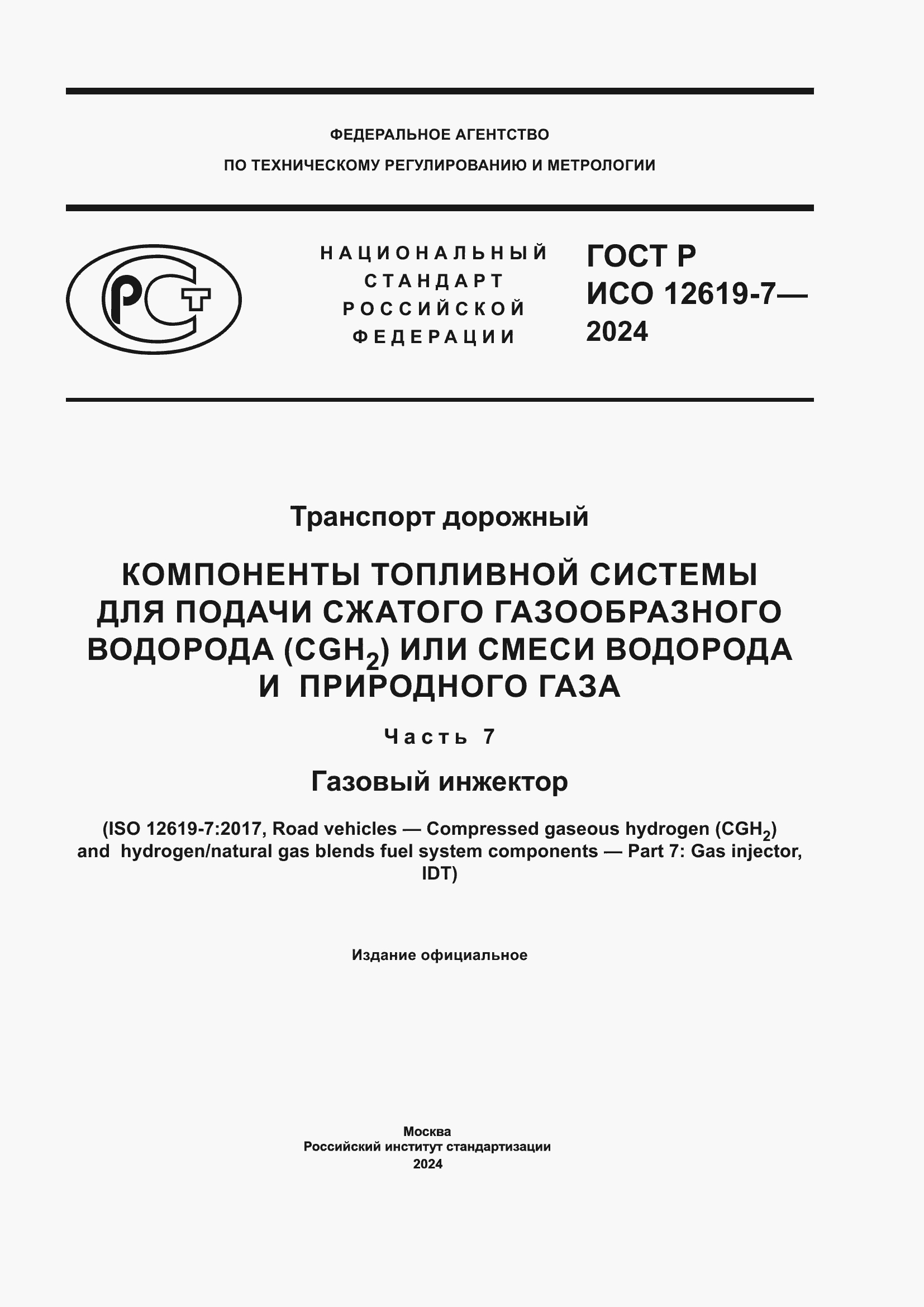 ���� � ��� 12619-7-2024. �������� 1