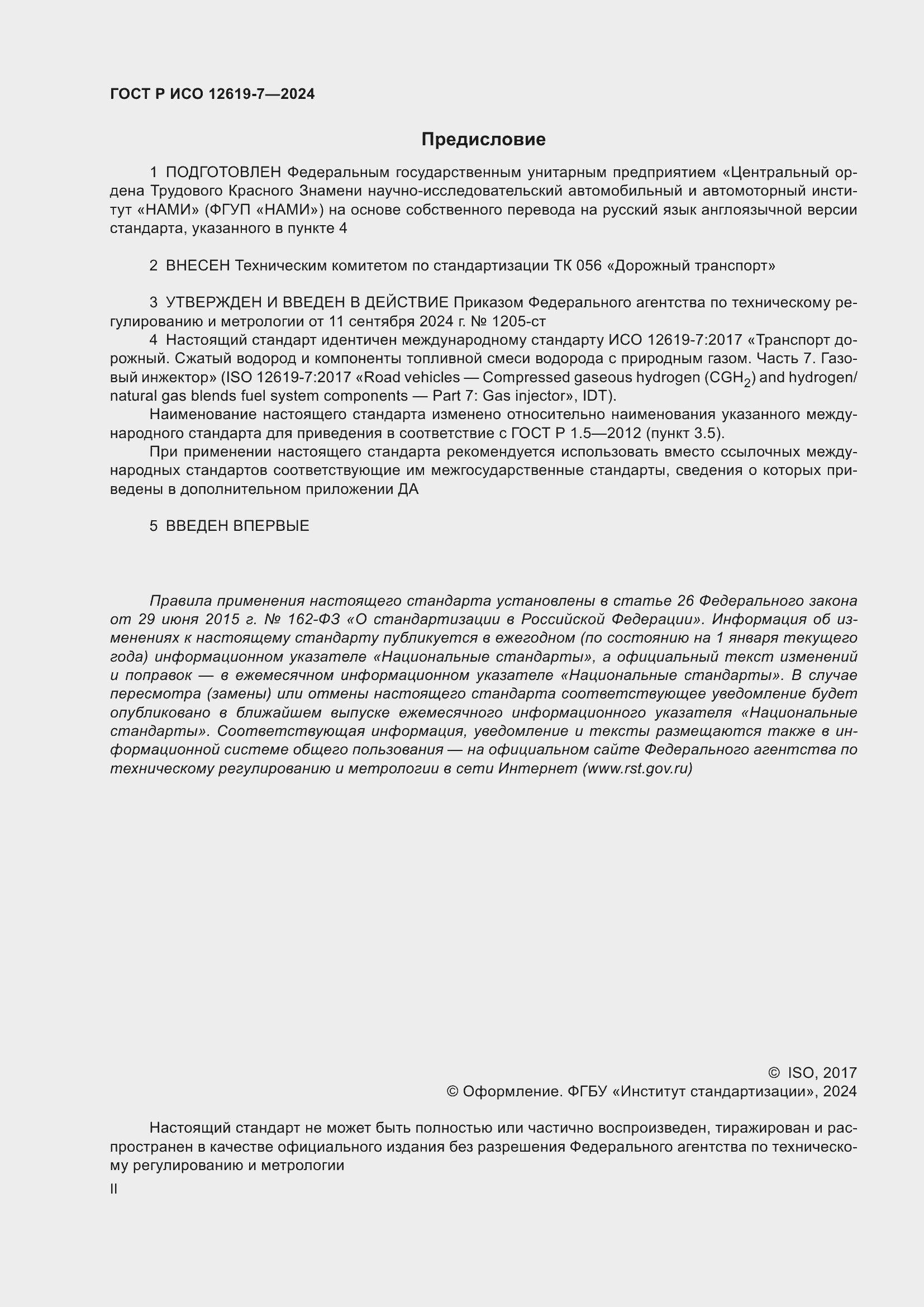 ���� � ��� 12619-7-2024. �������� 2