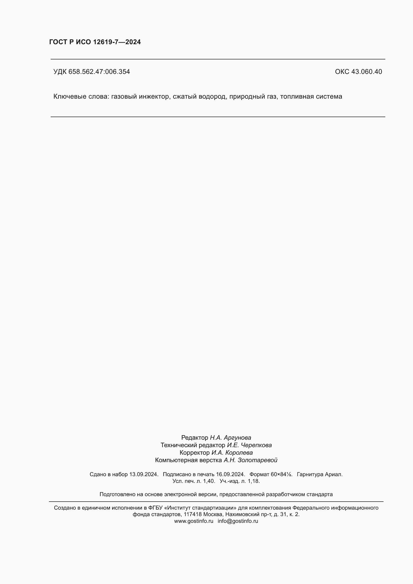 ���� � ��� 12619-7-2024. �������� 12