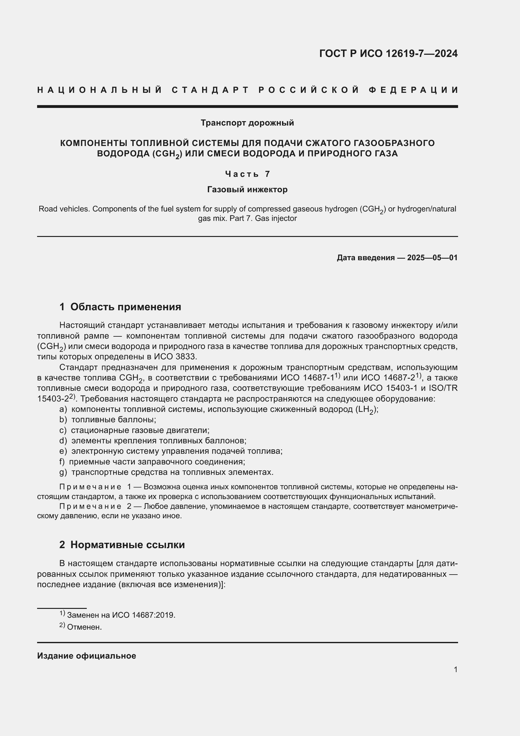 ���� � ��� 12619-7-2024. �������� 5
