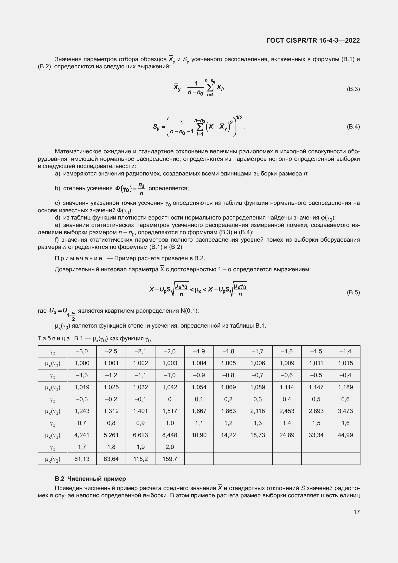 ���� CISPR/TR 16-4-3-2022. �������� 24