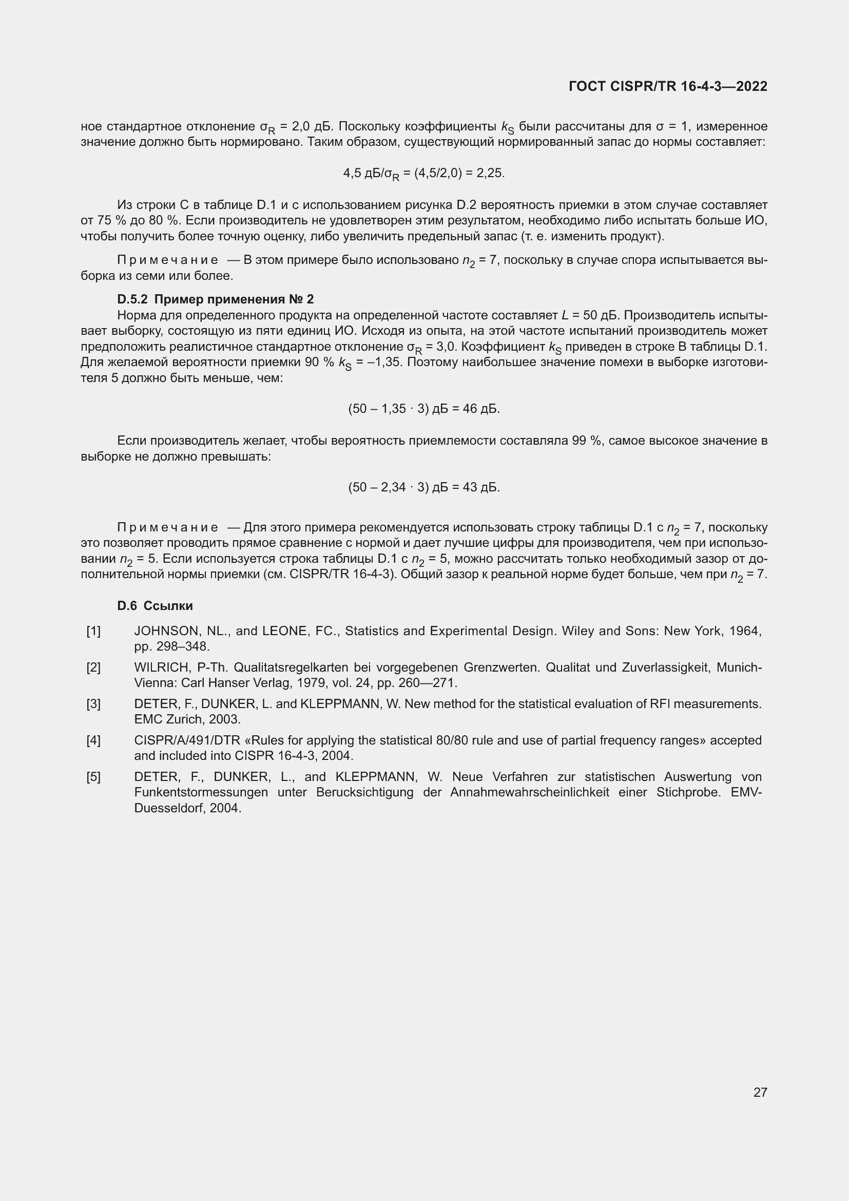 ���� CISPR/TR 16-4-3-2022. �������� 34