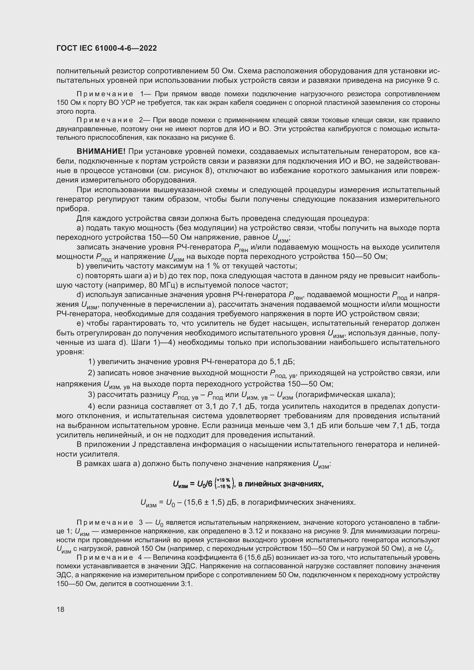 ���� IEC 61000-4-6-2022. �������� 25