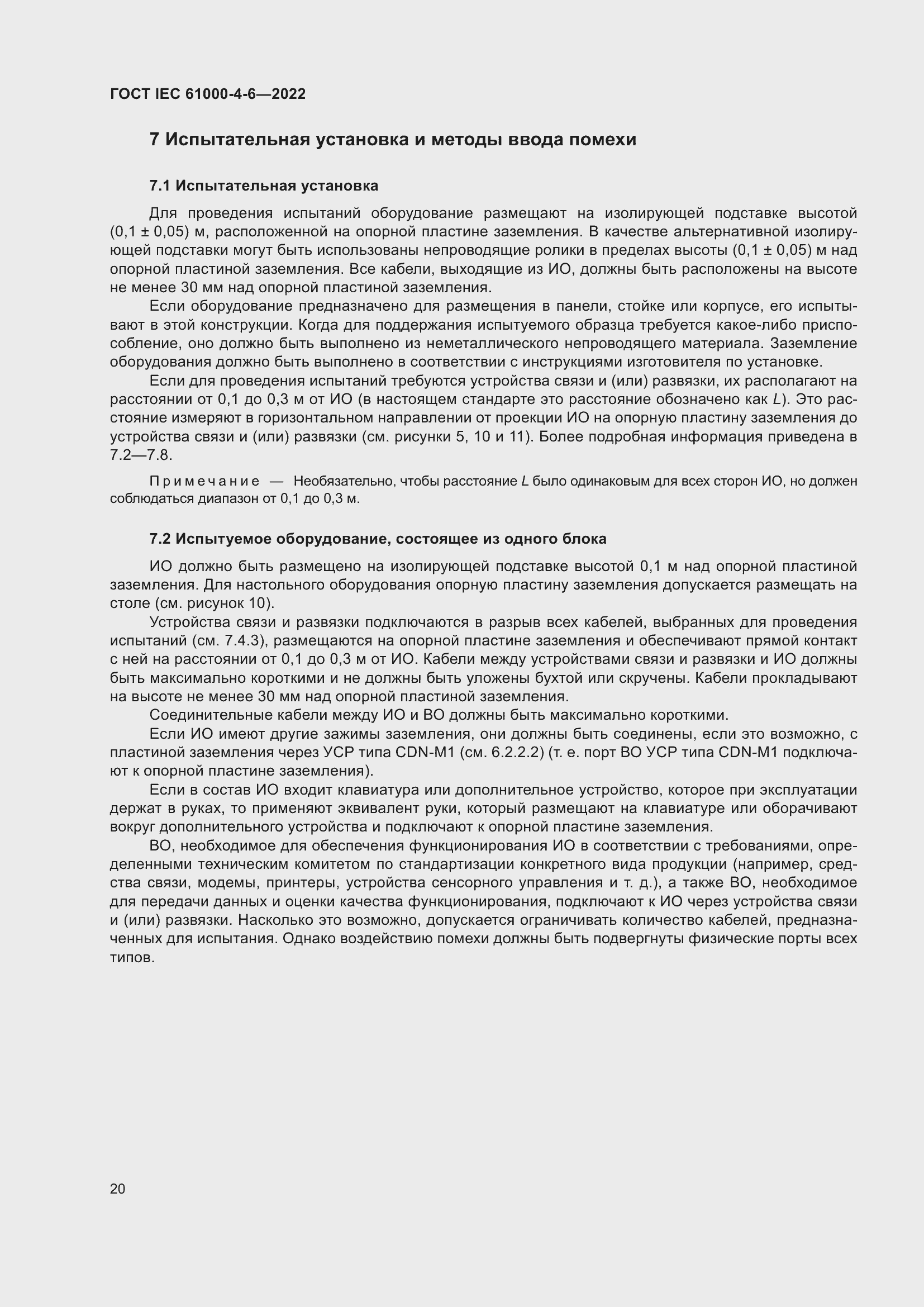 ���� IEC 61000-4-6-2022. �������� 27