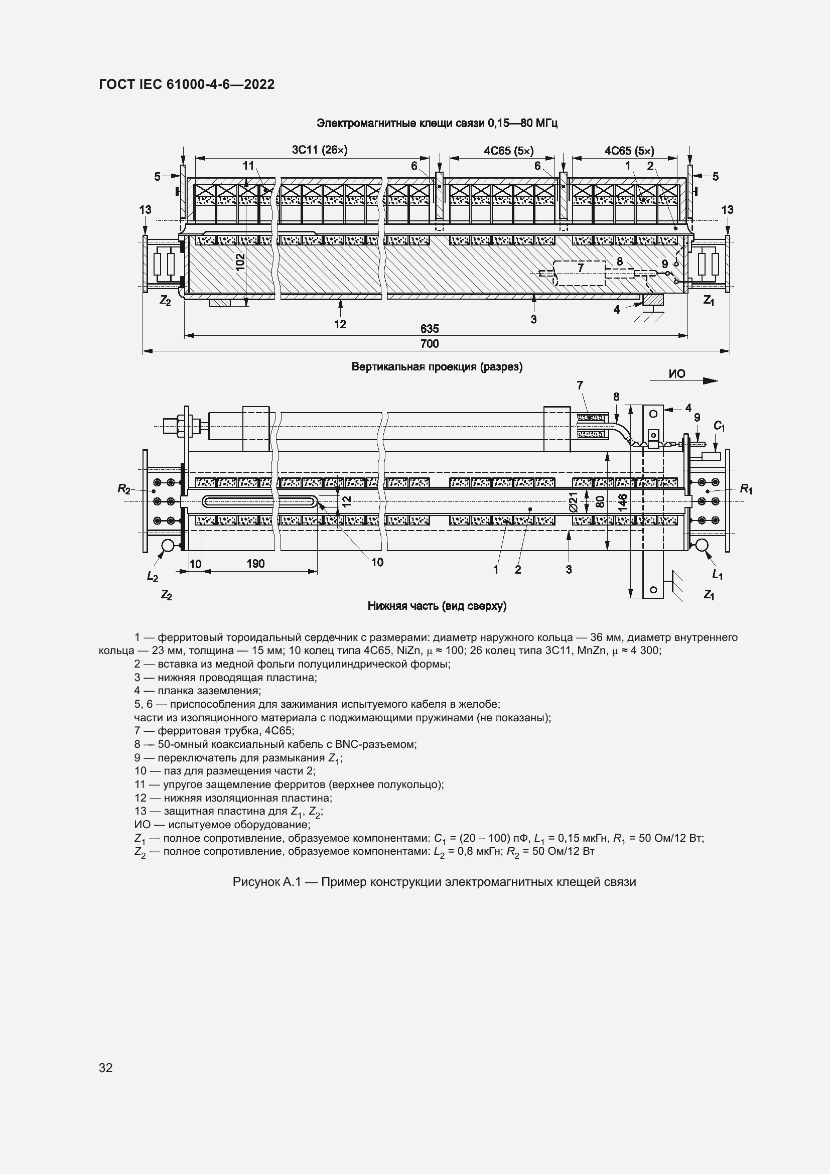 ���� IEC 61000-4-6-2022. �������� 39