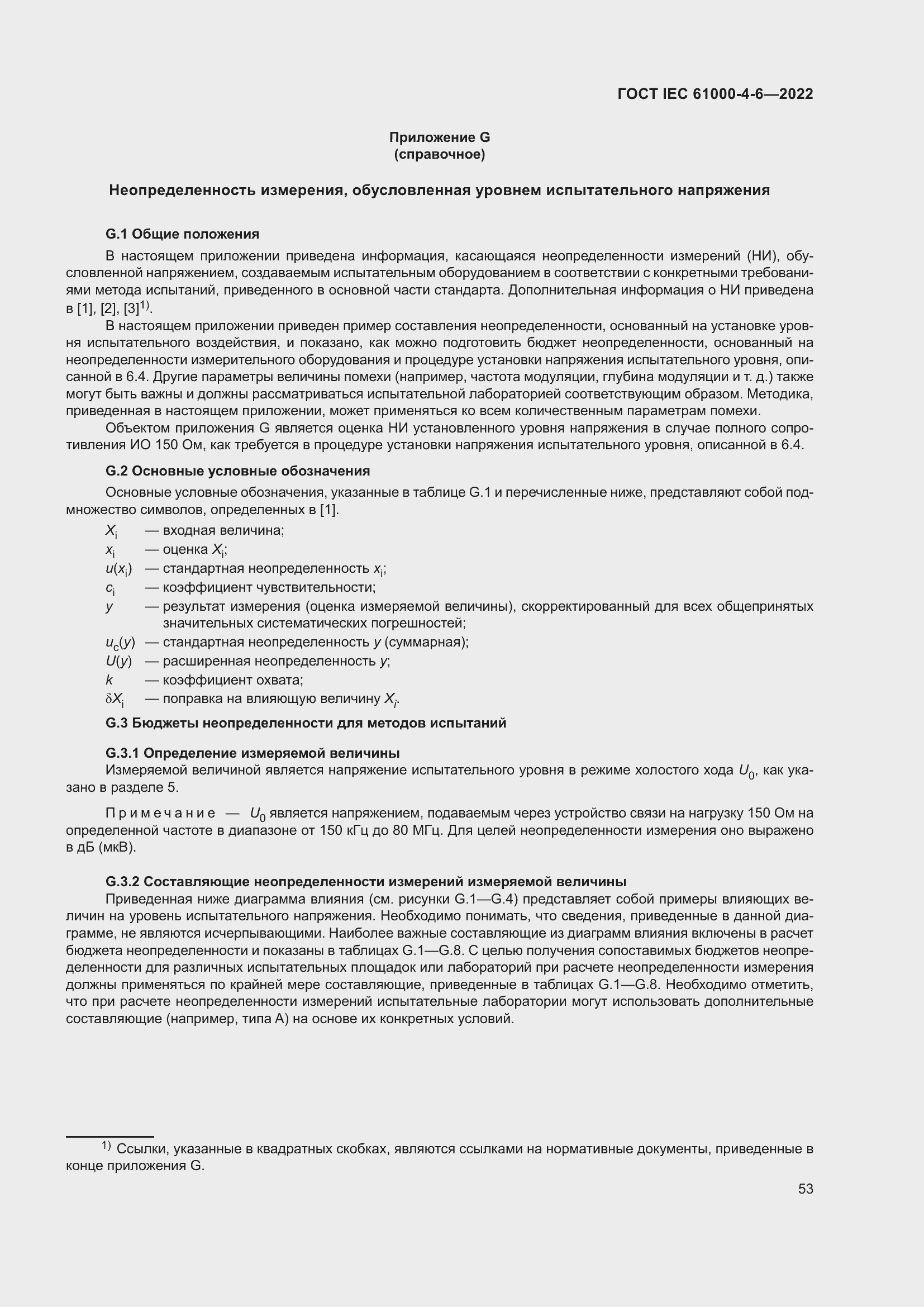 ���� IEC 61000-4-6-2022. �������� 60