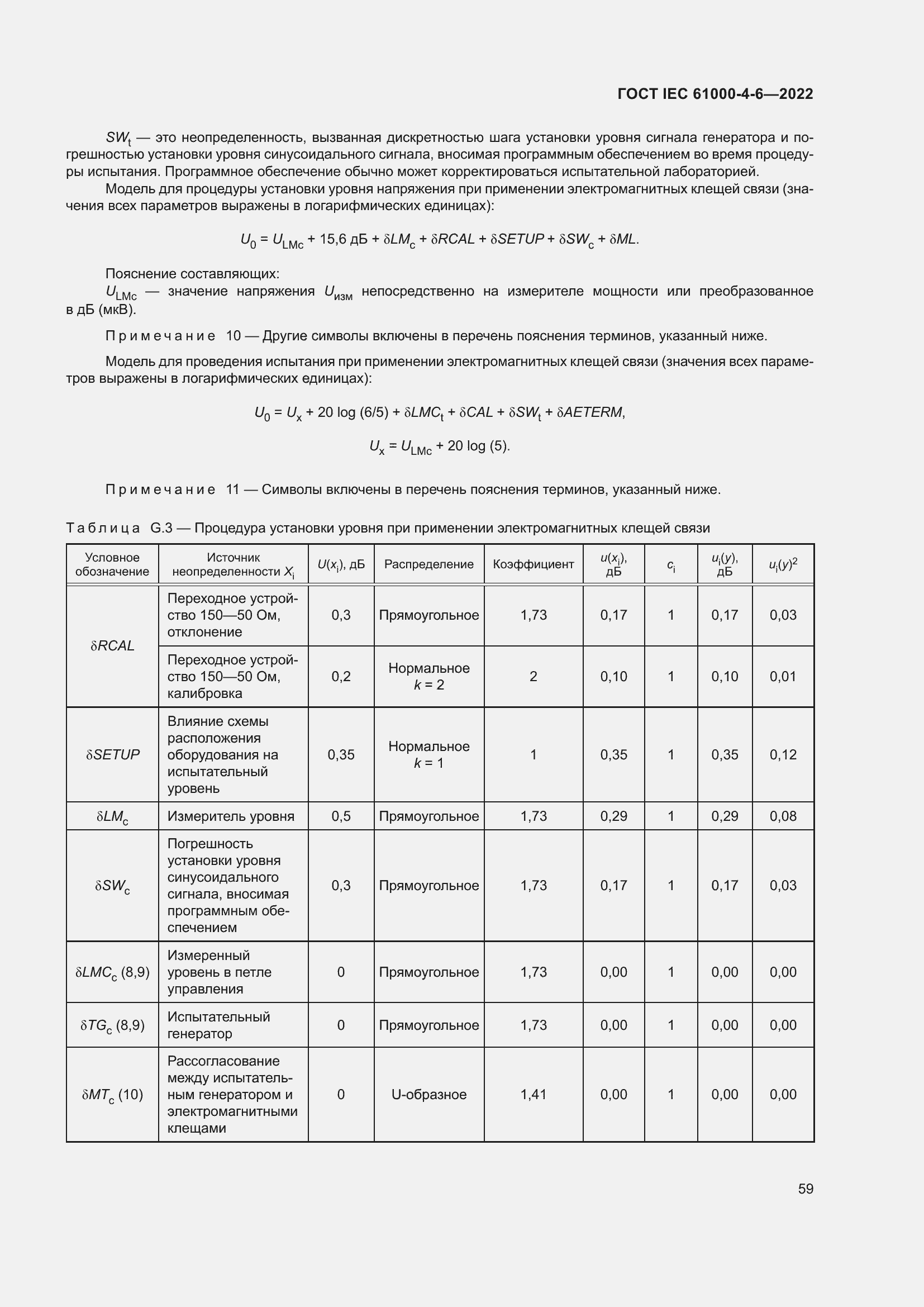 ���� IEC 61000-4-6-2022. �������� 66