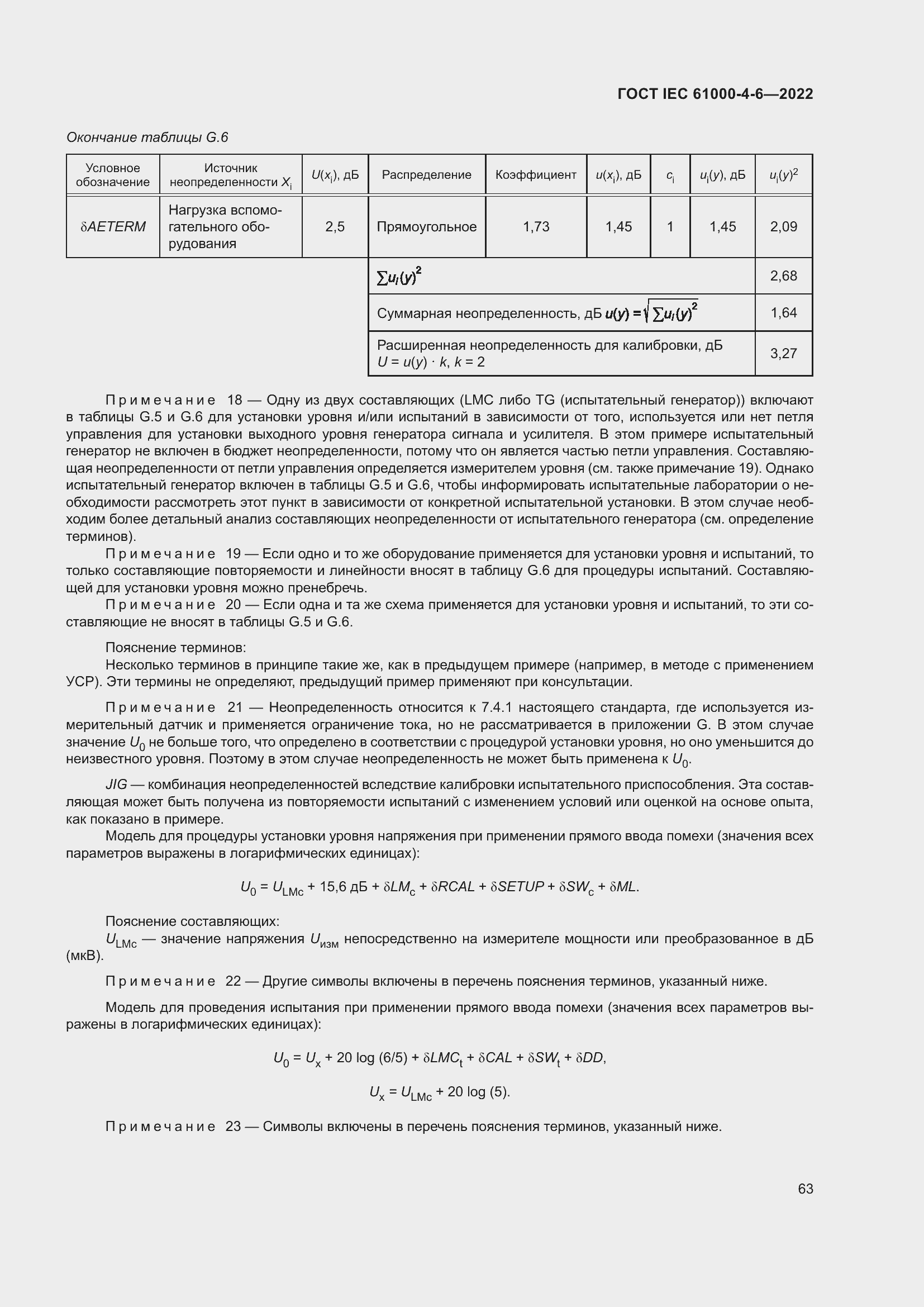 ���� IEC 61000-4-6-2022. �������� 70