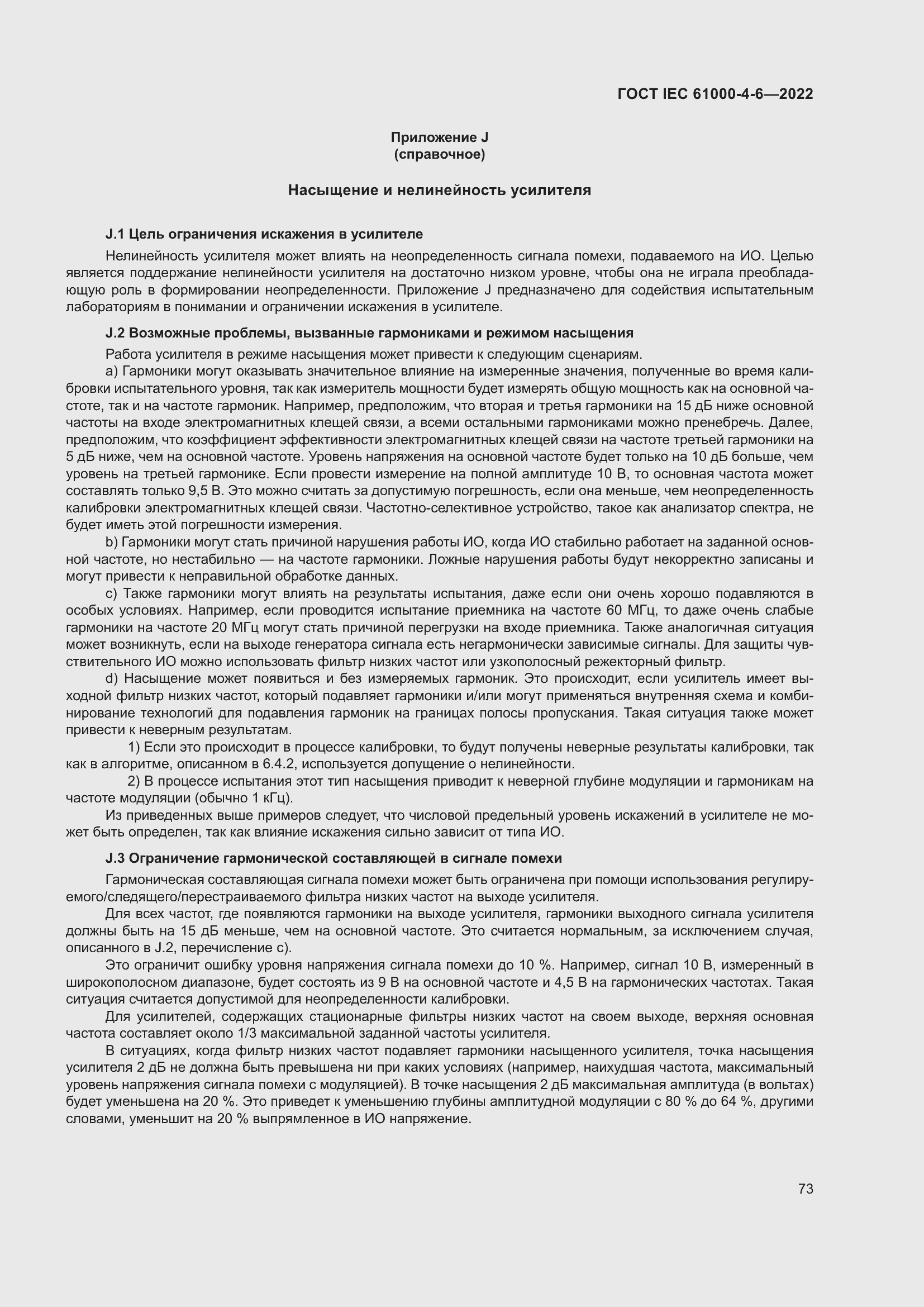 ���� IEC 61000-4-6-2022. �������� 80