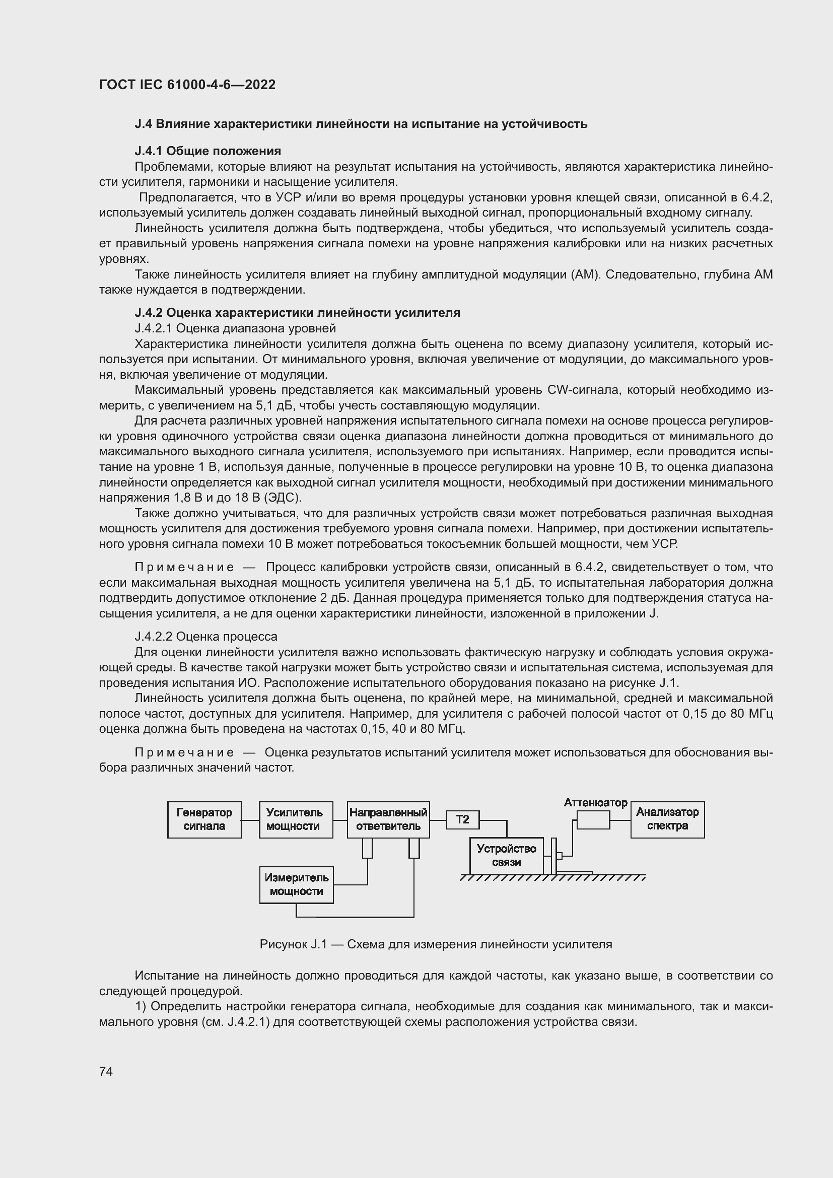 ���� IEC 61000-4-6-2022. �������� 81