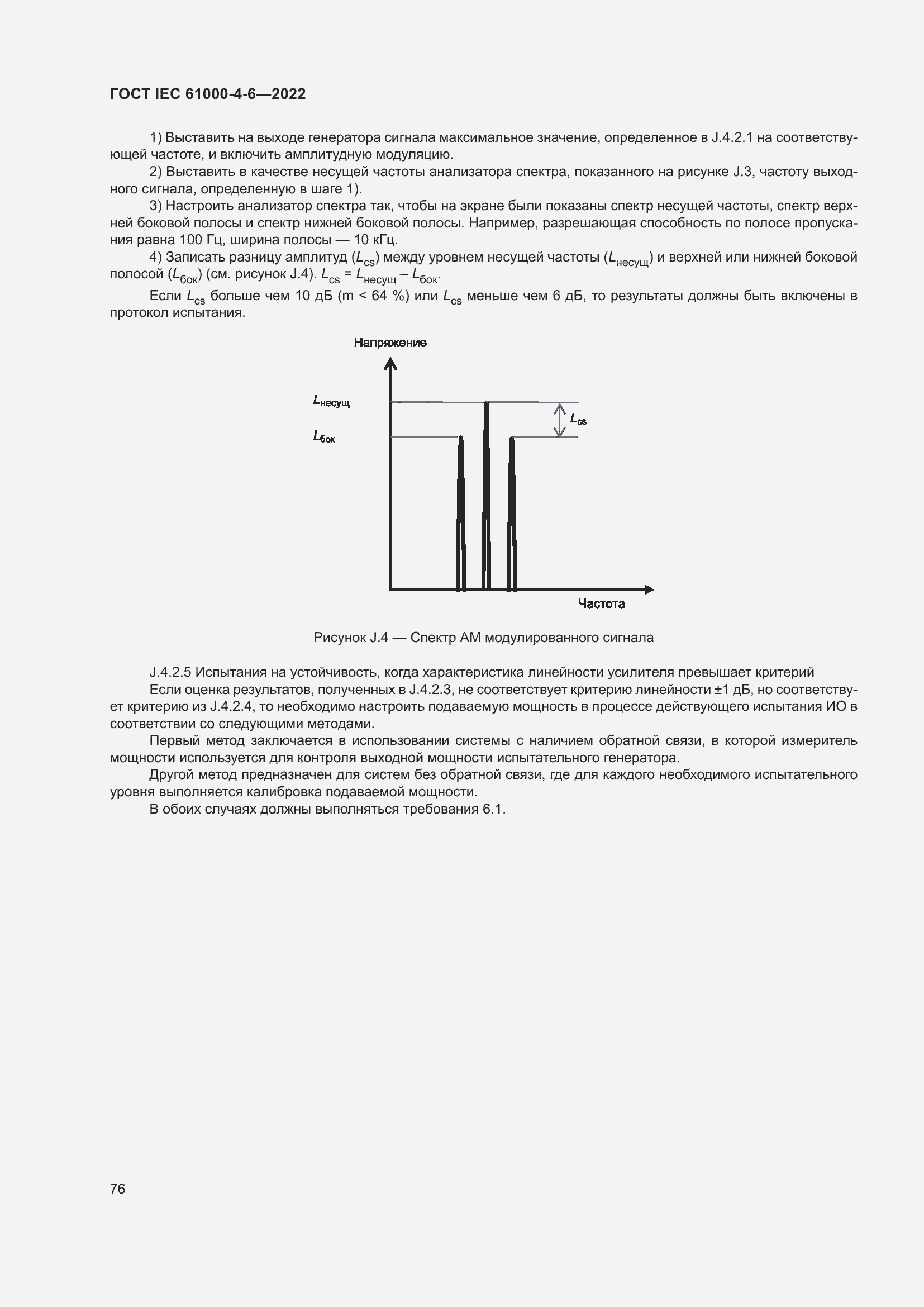���� IEC 61000-4-6-2022. �������� 83