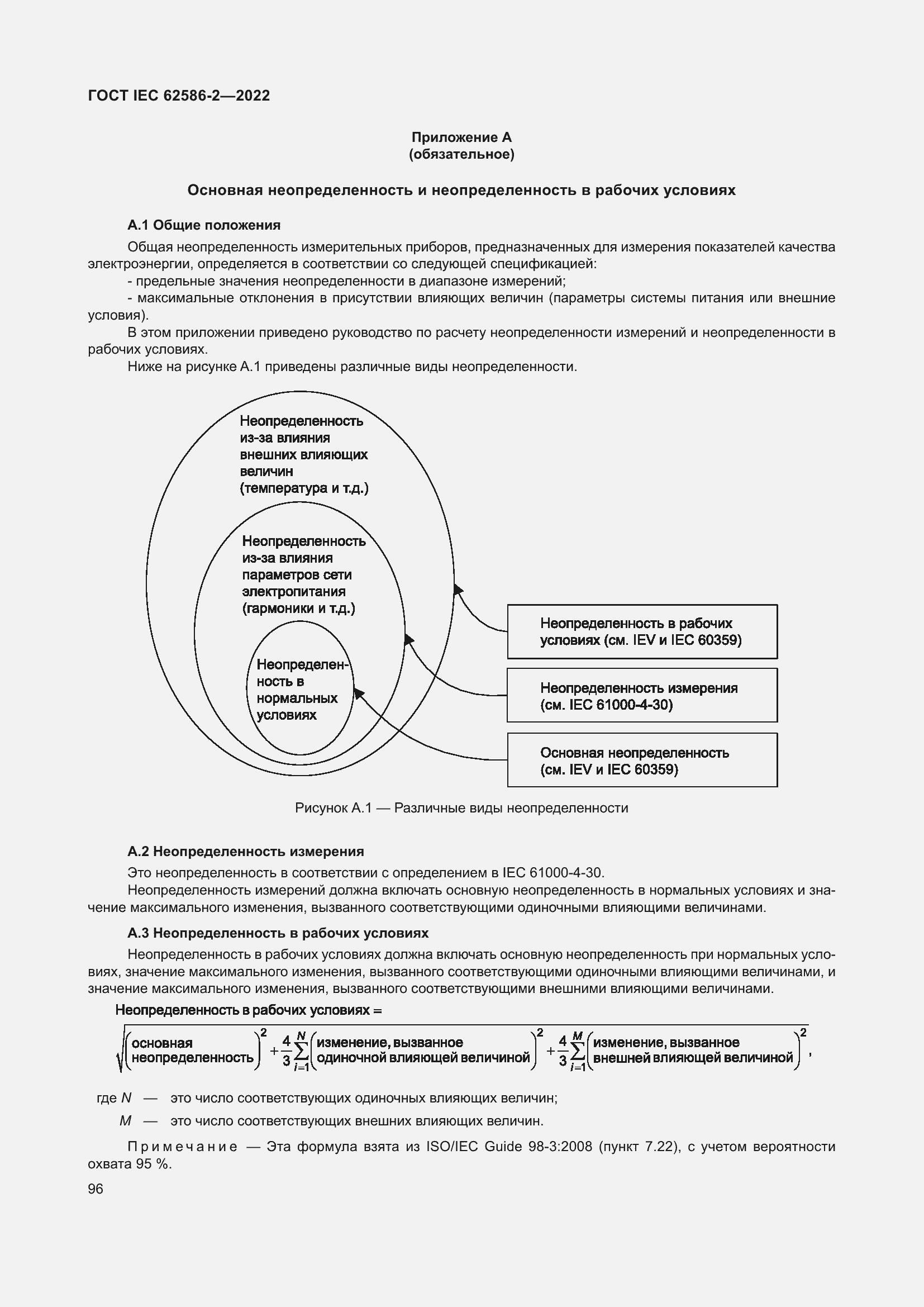 ���� IEC 62586-2-2022. �������� 104