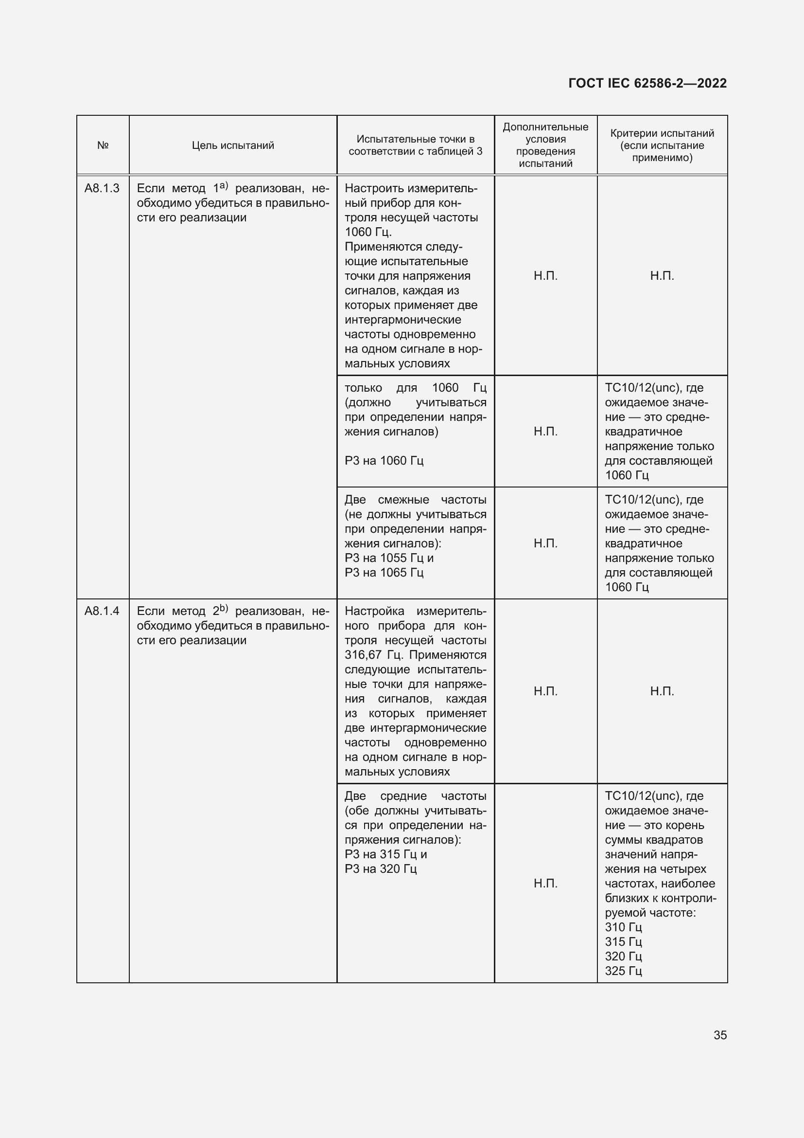 ���� IEC 62586-2-2022. �������� 43