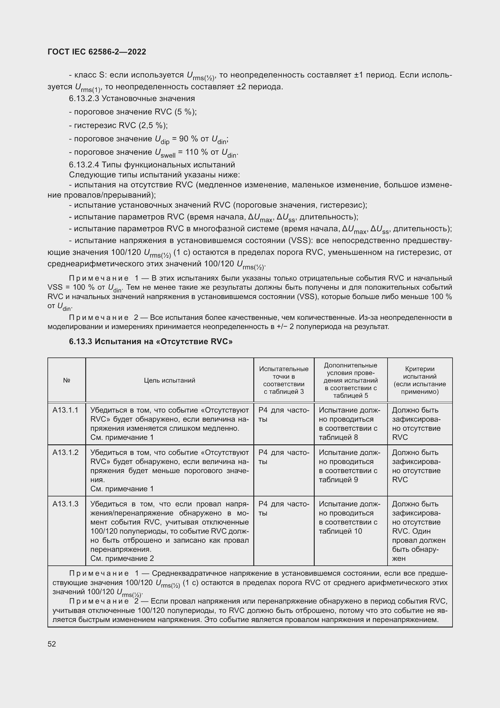 ���� IEC 62586-2-2022. �������� 60