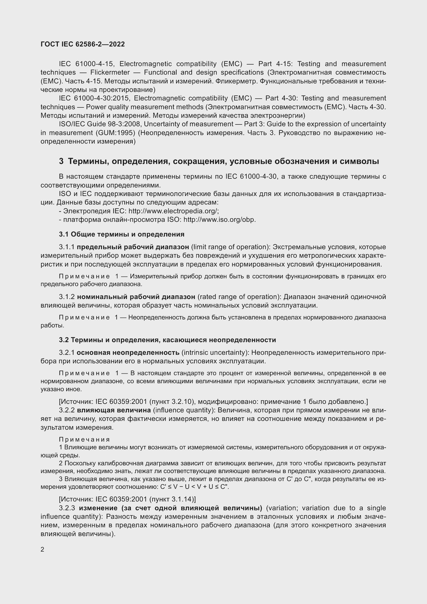 ���� IEC 62586-2-2022. �������� 10