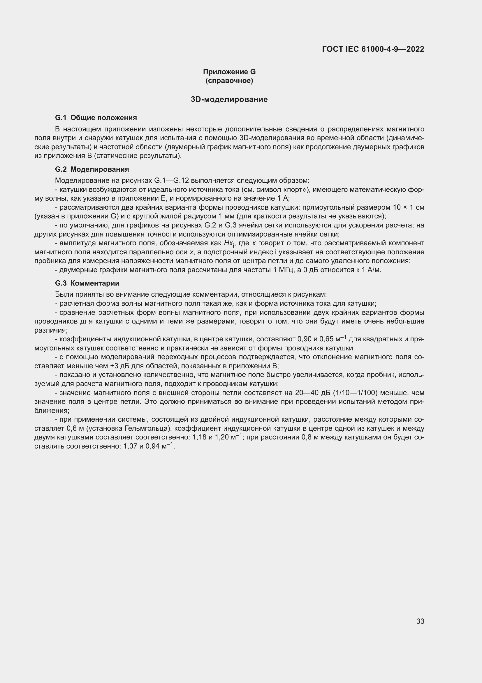 ���� IEC 61000-4-9-2022. �������� 40