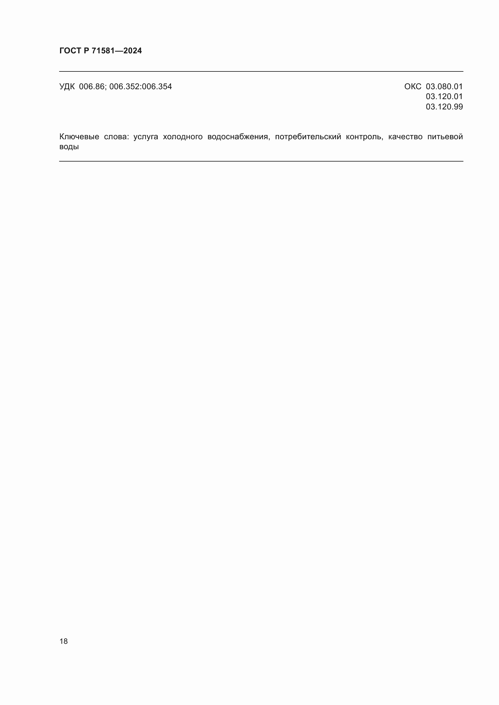 ���� � 71581-2024. �������� 22