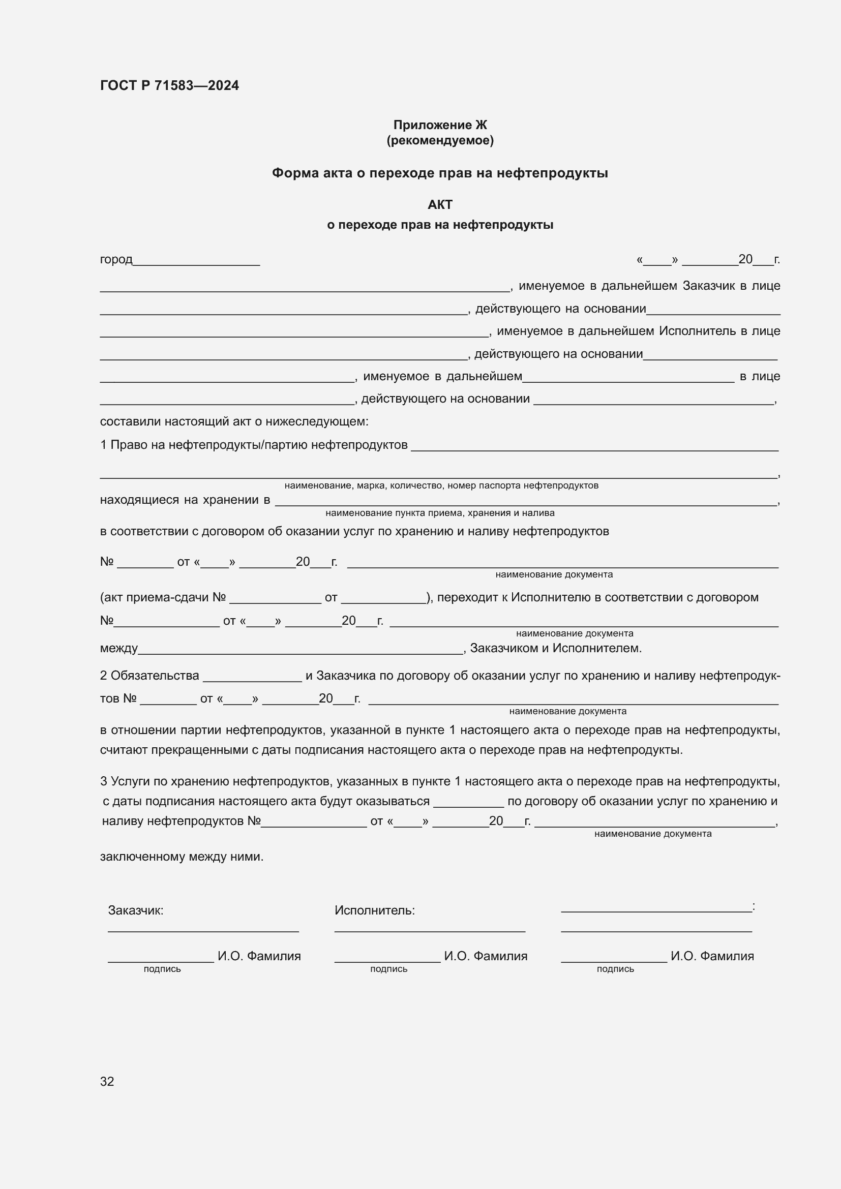 ���� � 71583-2024. �������� 36