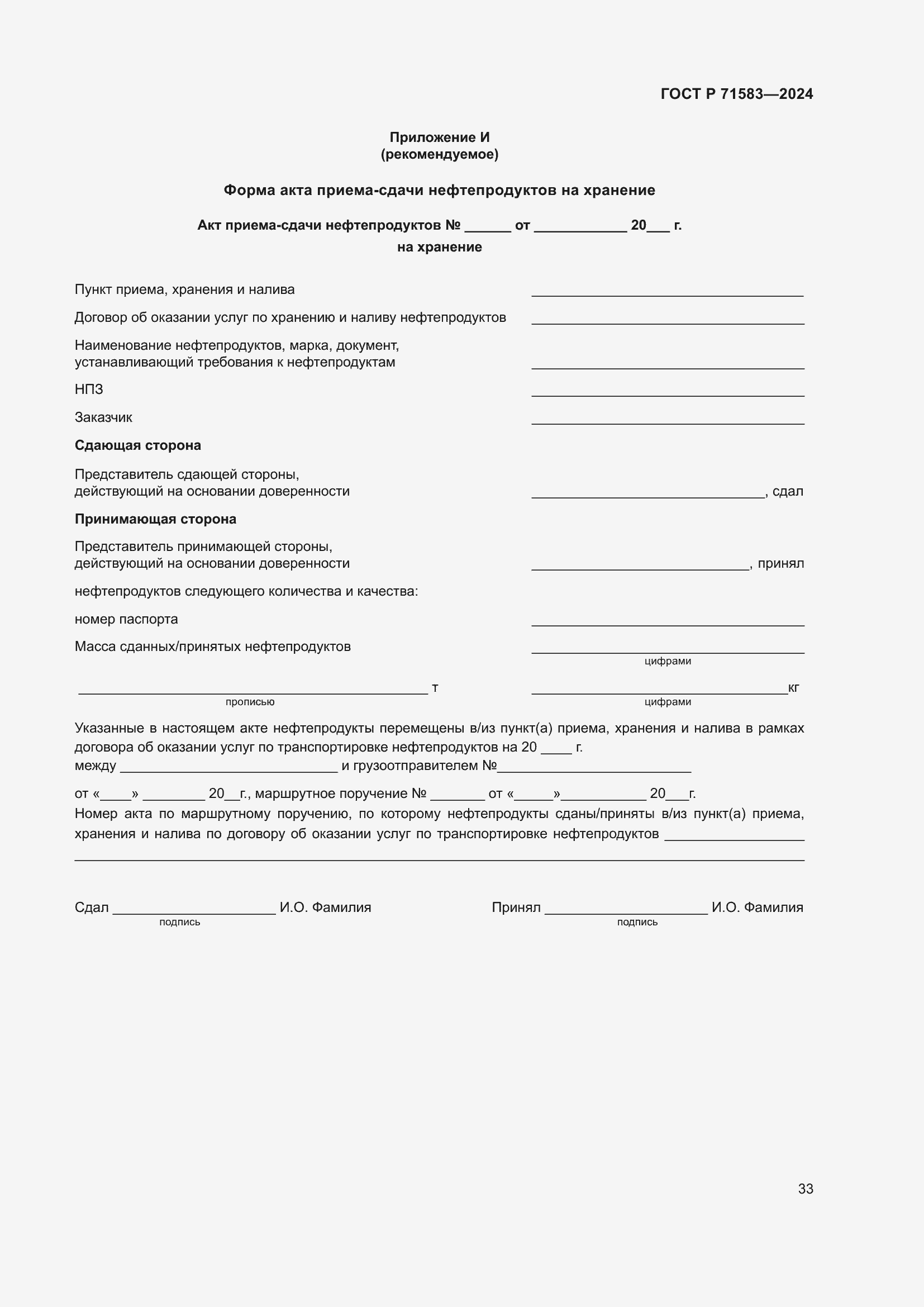 ���� � 71583-2024. �������� 37