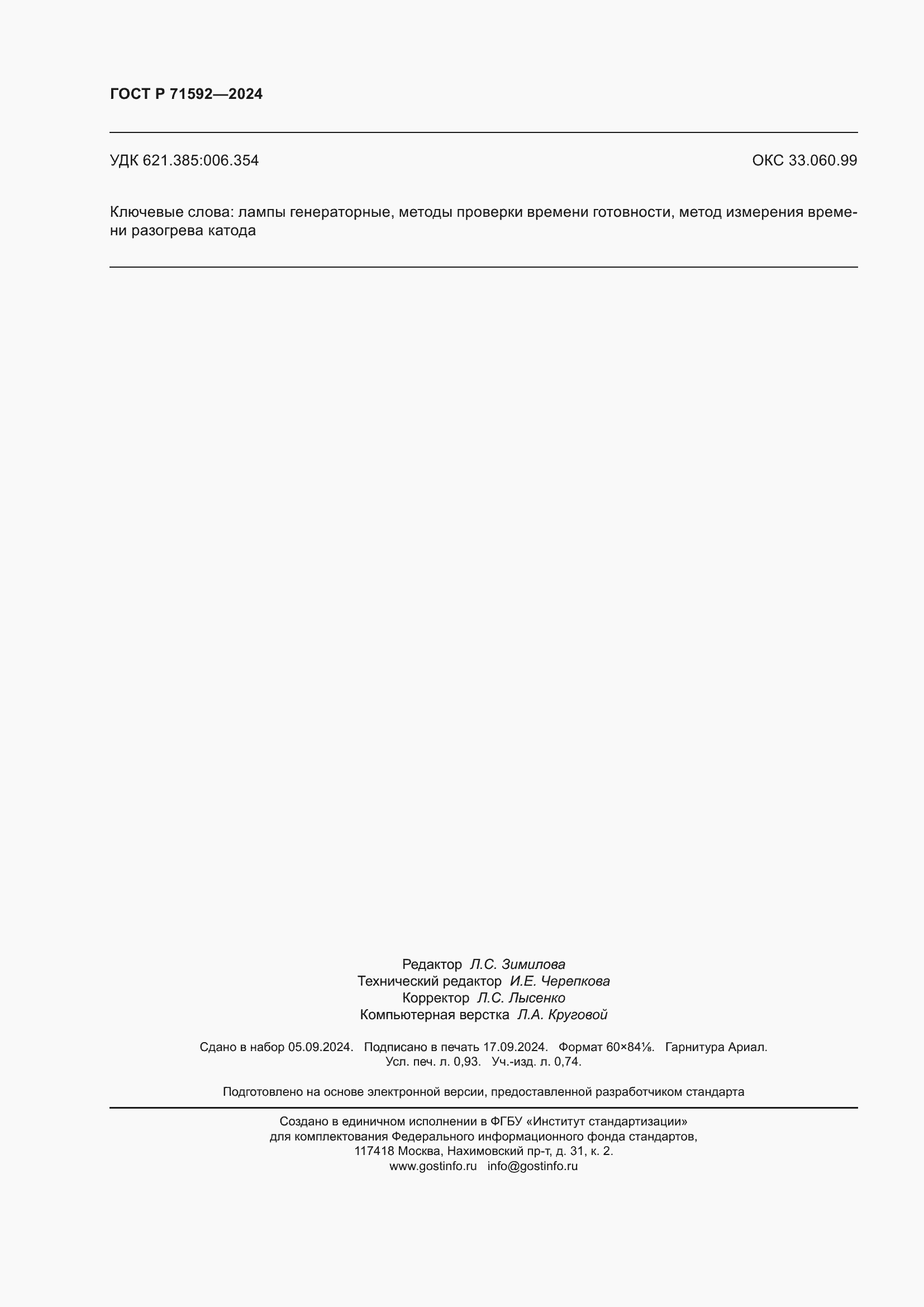 ���� � 71592-2024. �������� 8