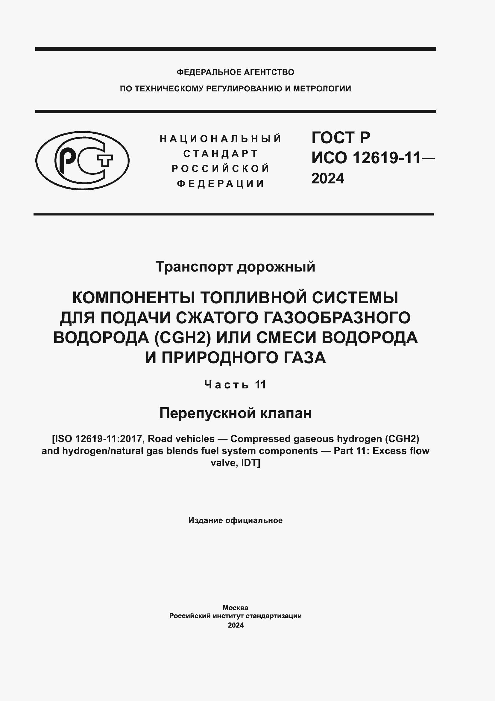 ���� � ��� 12619-11-2024. �������� 1