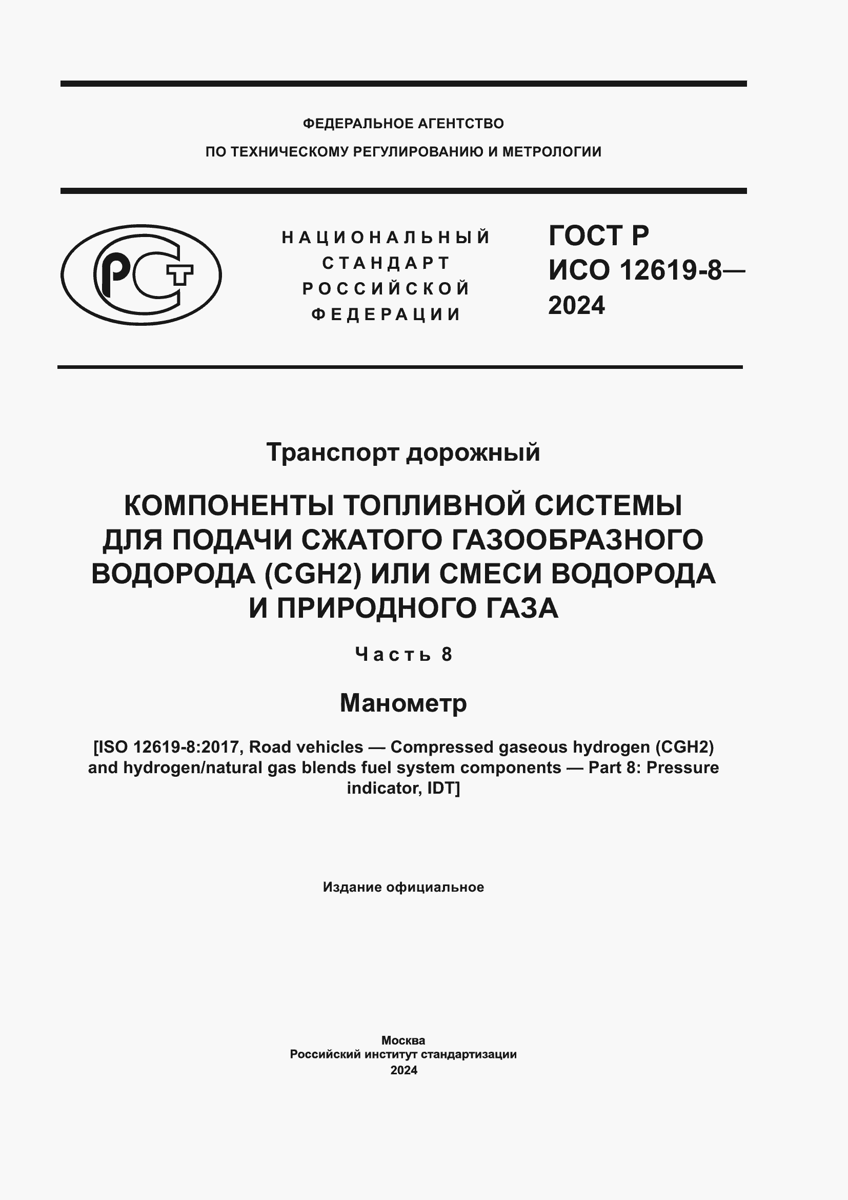 ���� � ��� 12619-8-2024. �������� 1