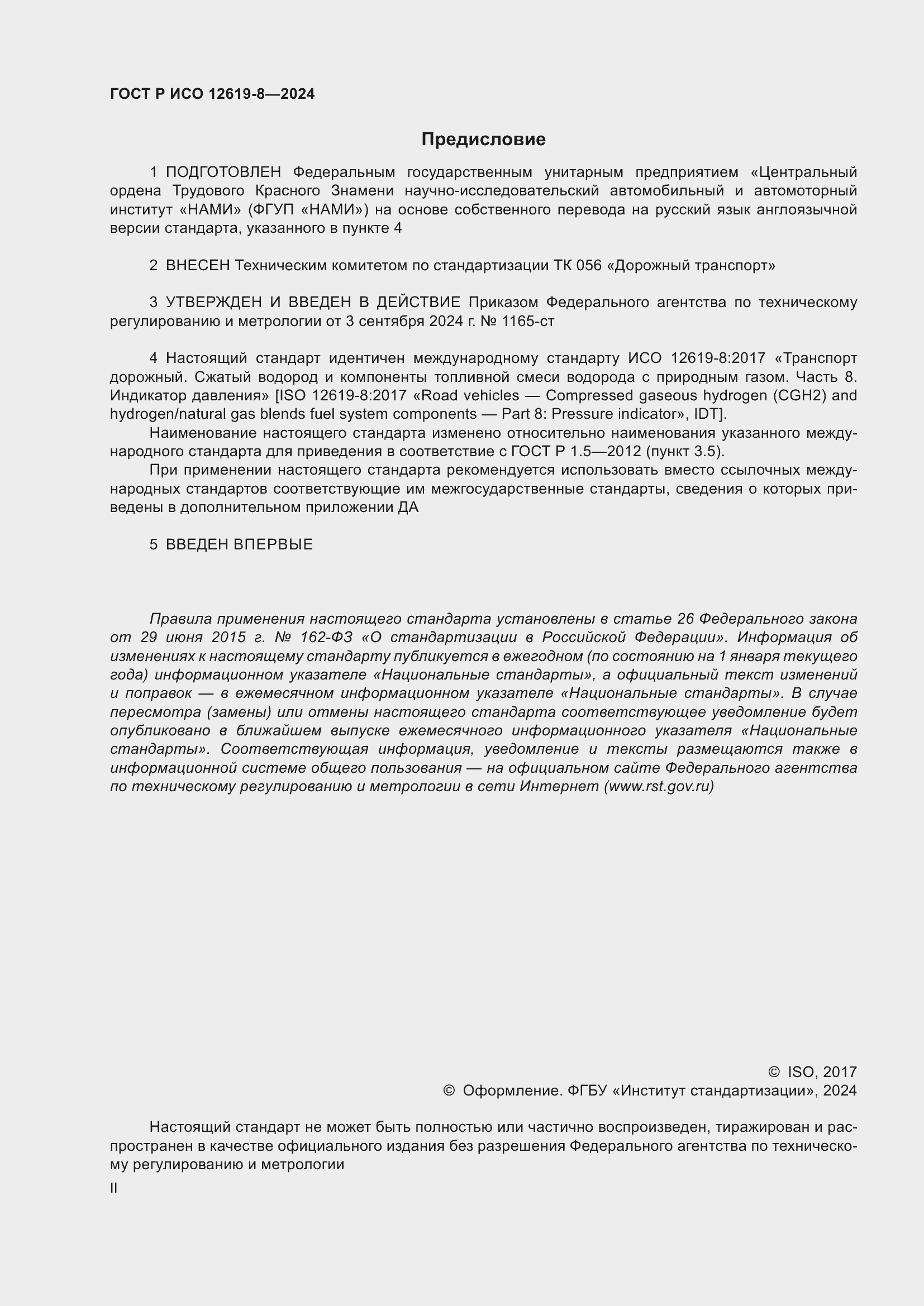 ���� � ��� 12619-8-2024. �������� 2