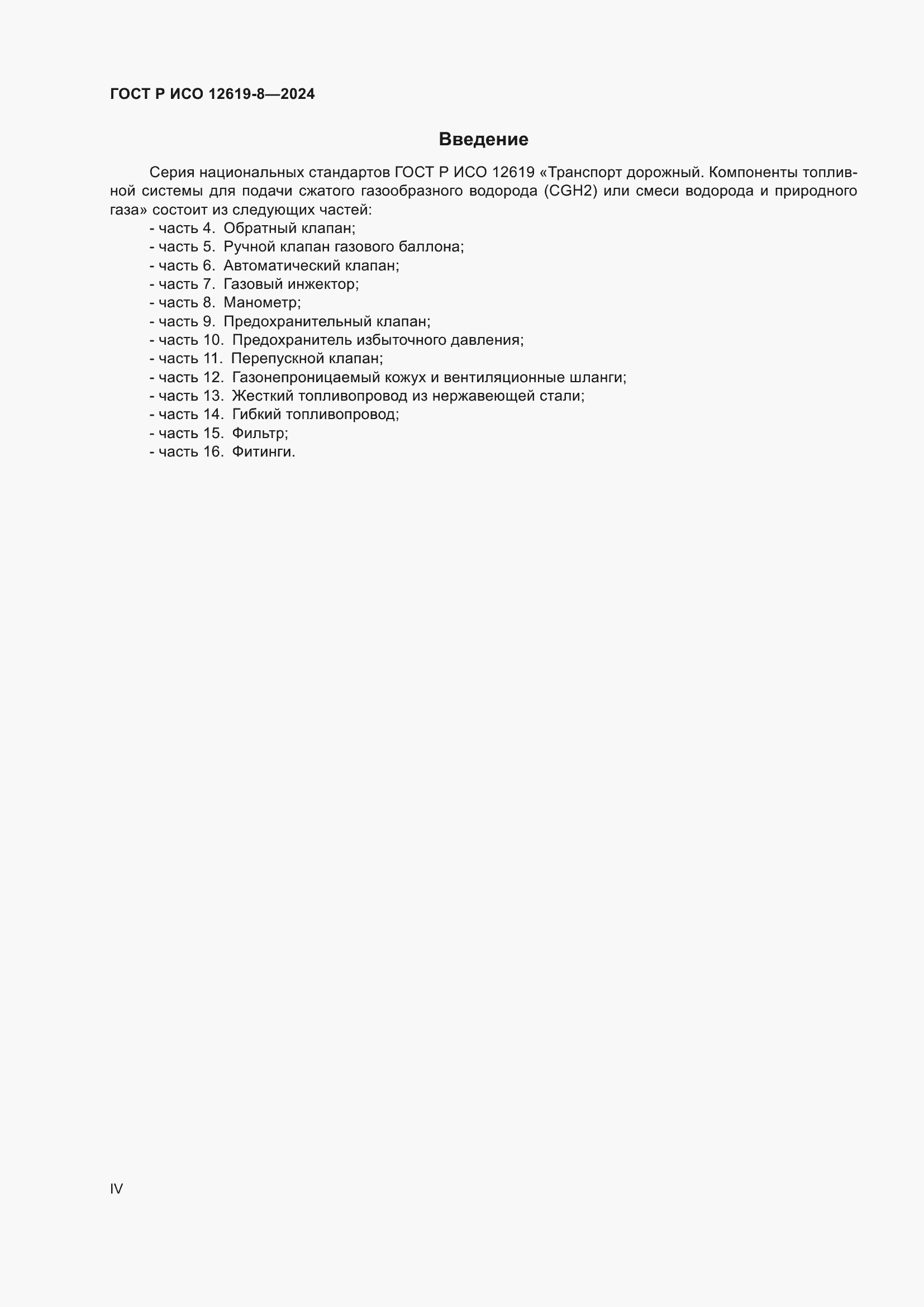 ���� � ��� 12619-8-2024. �������� 4