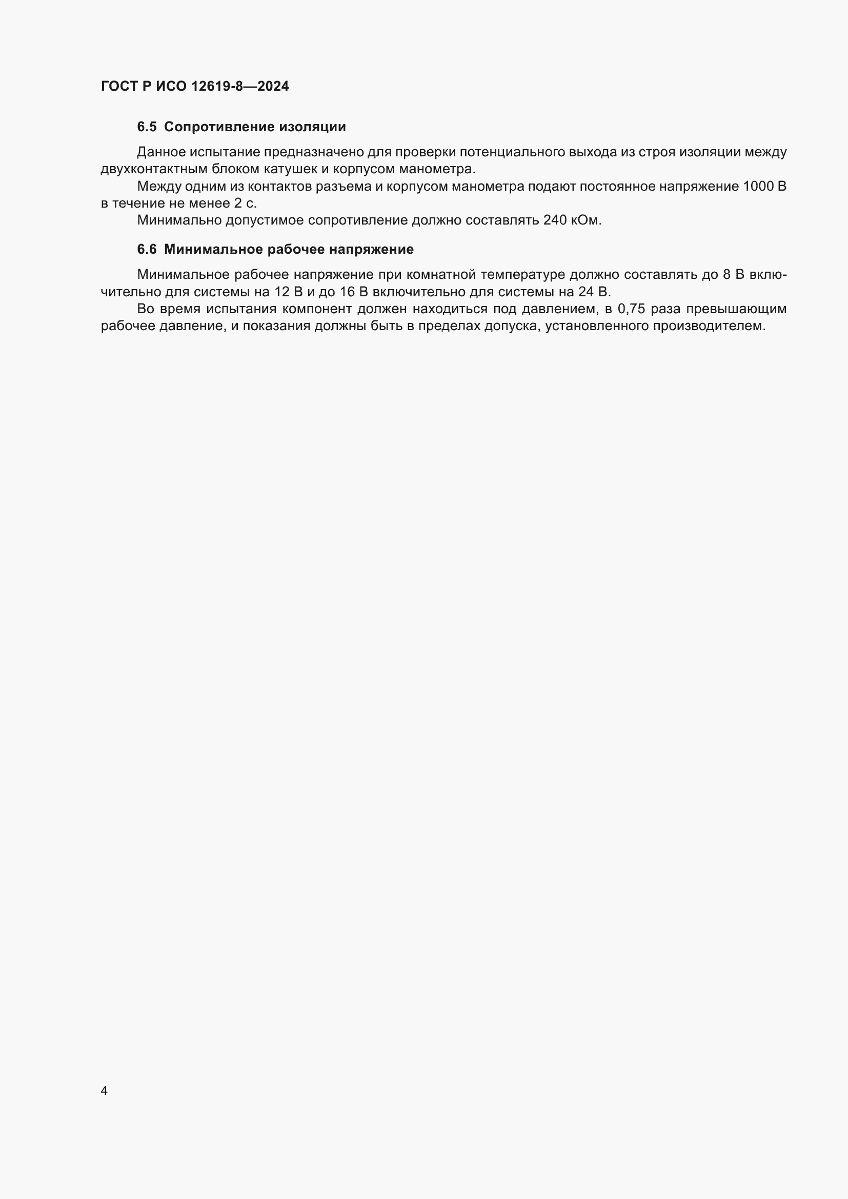 ���� � ��� 12619-8-2024. �������� 8