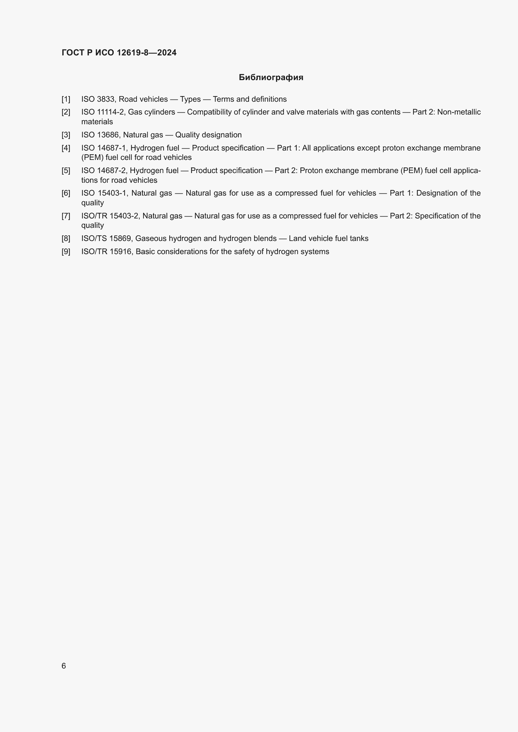 ���� � ��� 12619-8-2024. �������� 10