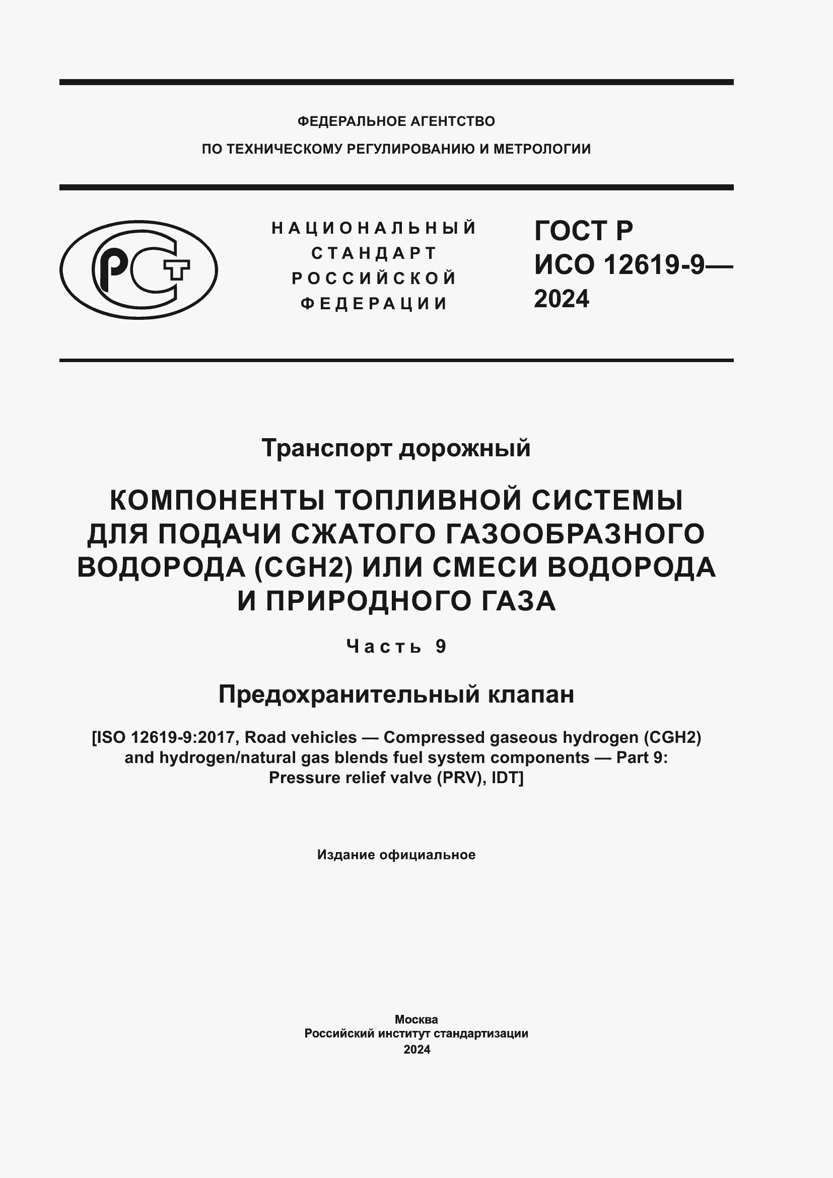 ���� � ��� 12619-9-2024. �������� 1