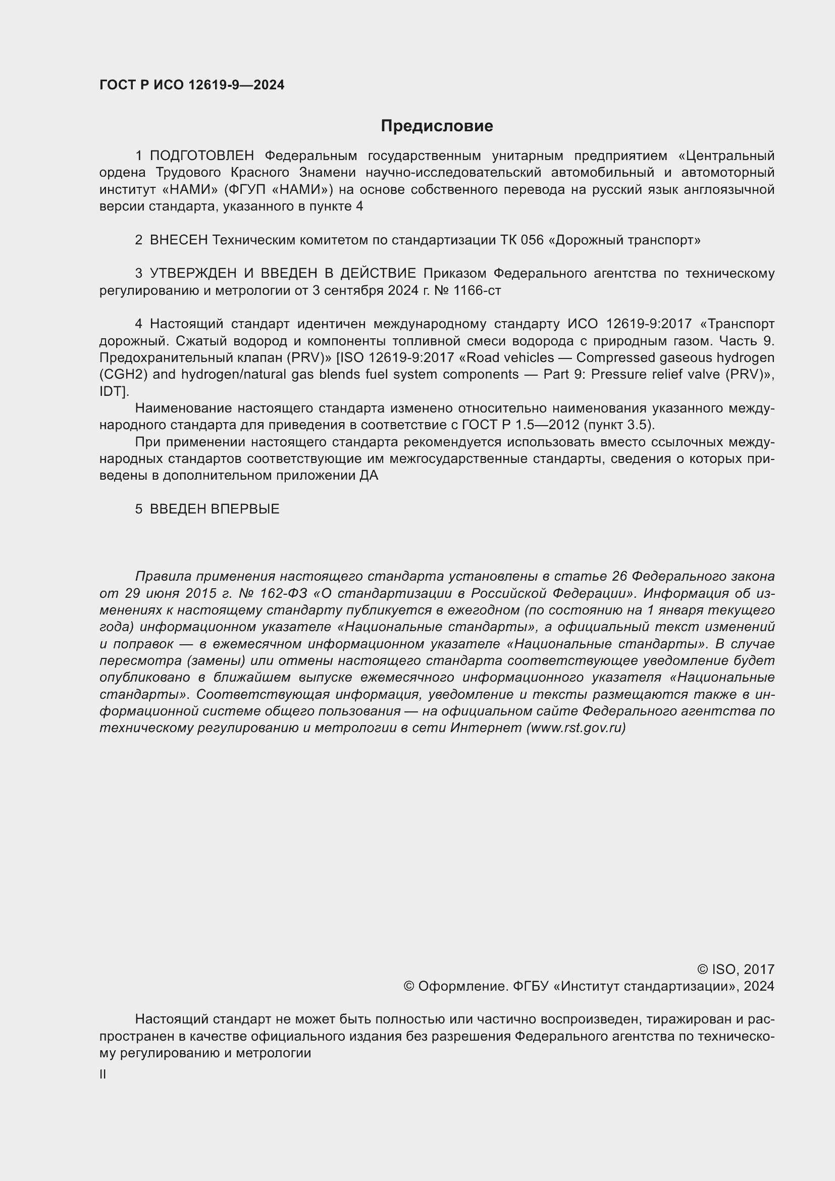 ���� � ��� 12619-9-2024. �������� 2