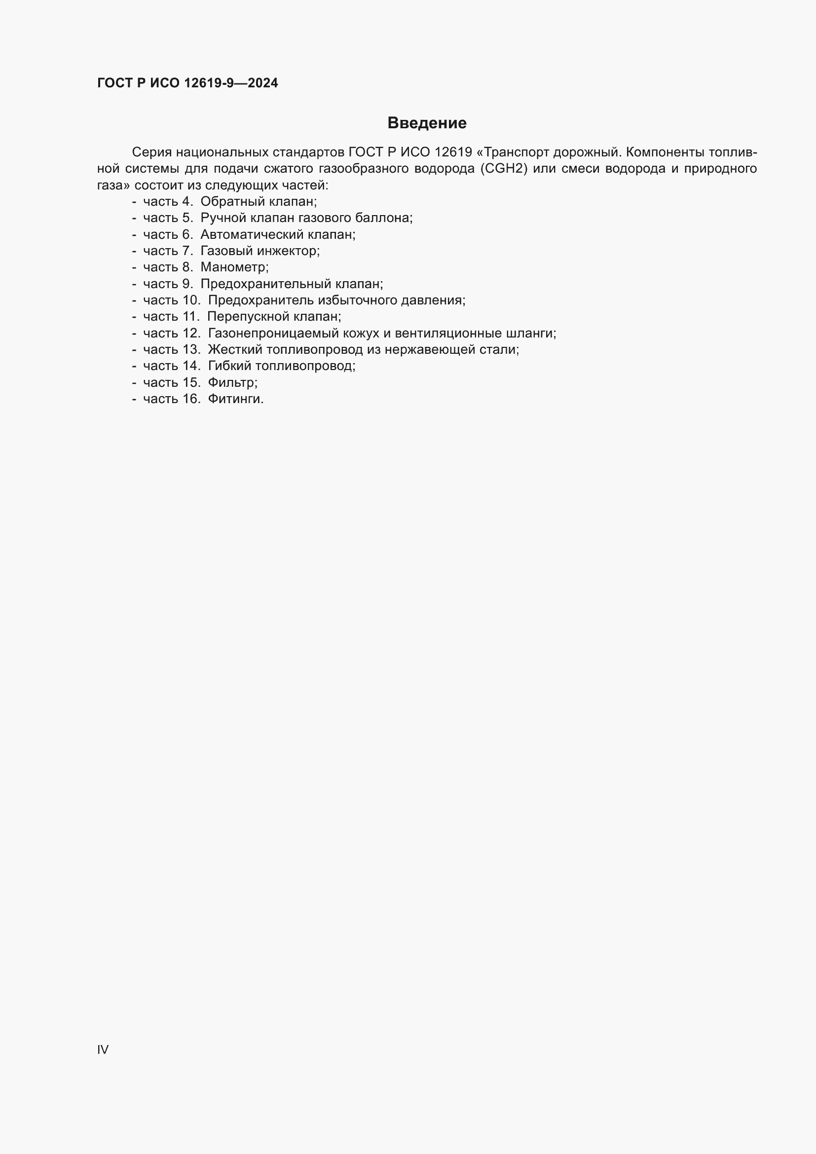 ���� � ��� 12619-9-2024. �������� 4
