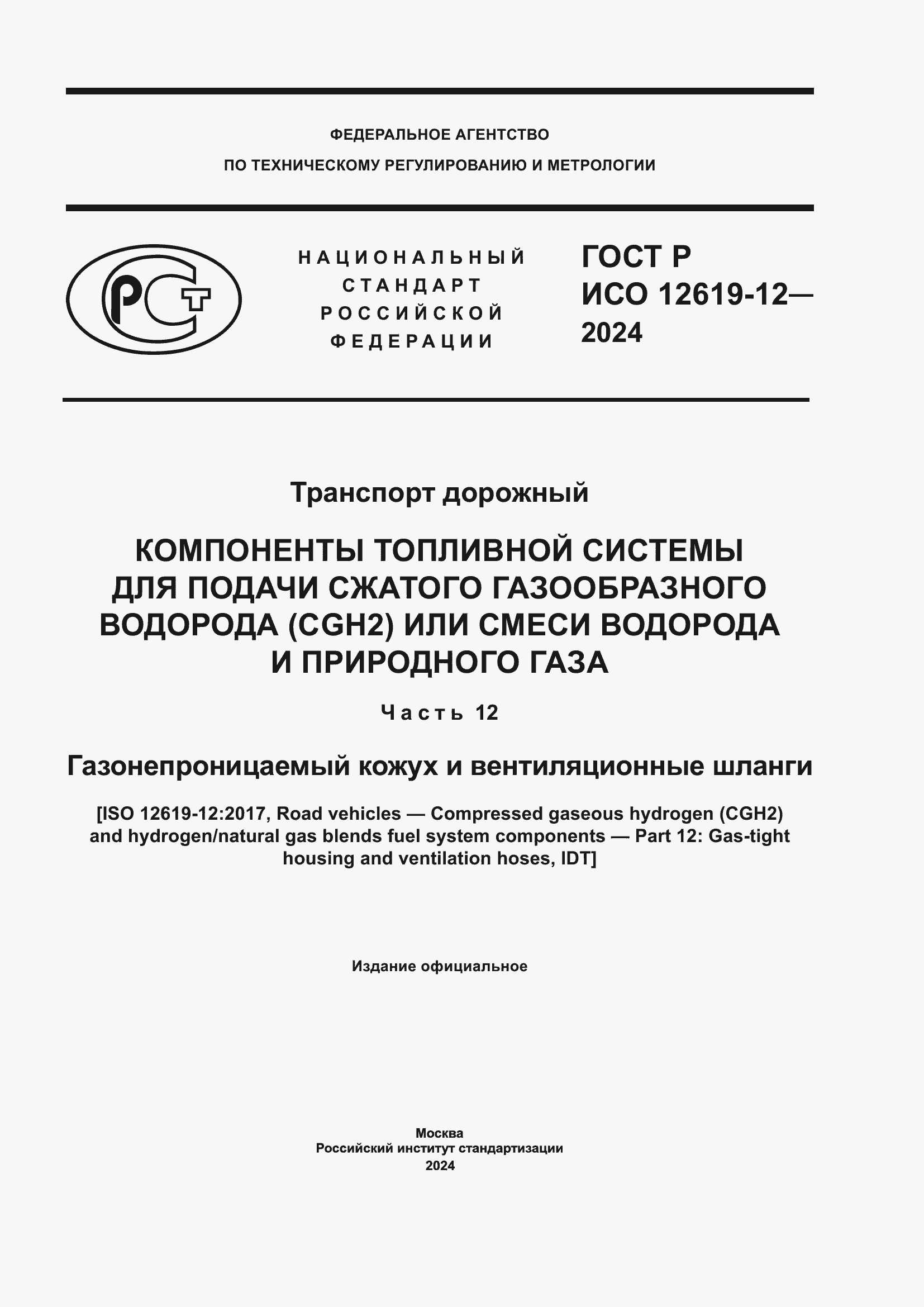 ���� � ��� 12619-12-2024. �������� 1