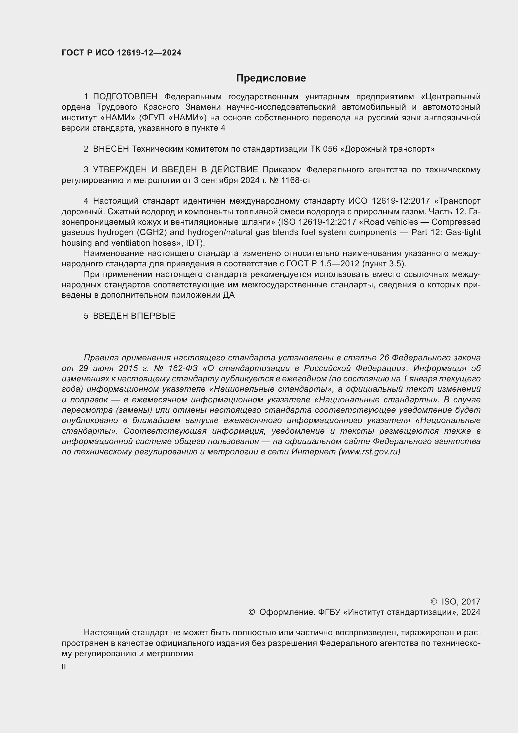 ���� � ��� 12619-12-2024. �������� 2