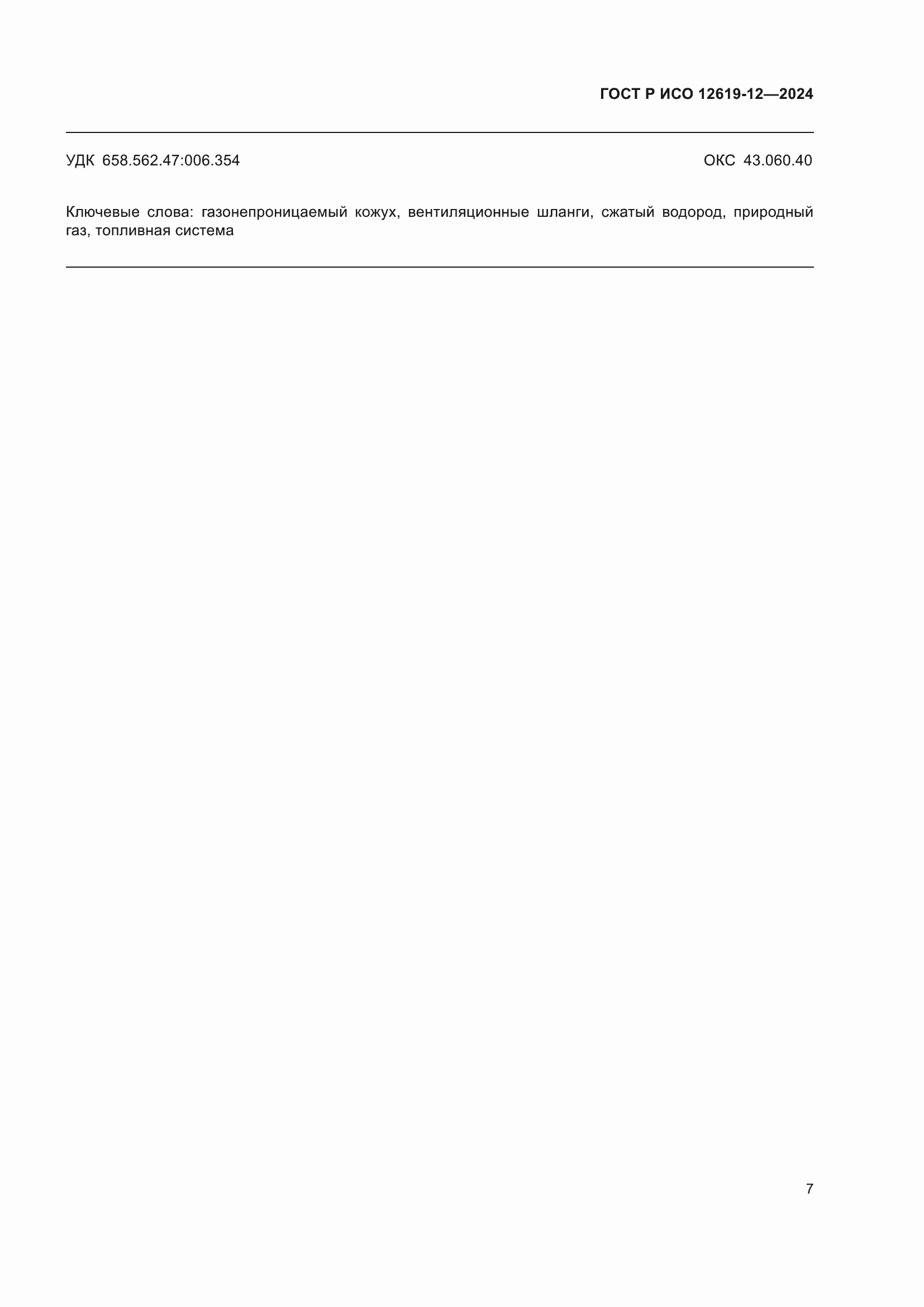 ���� � ��� 12619-12-2024. �������� 11
