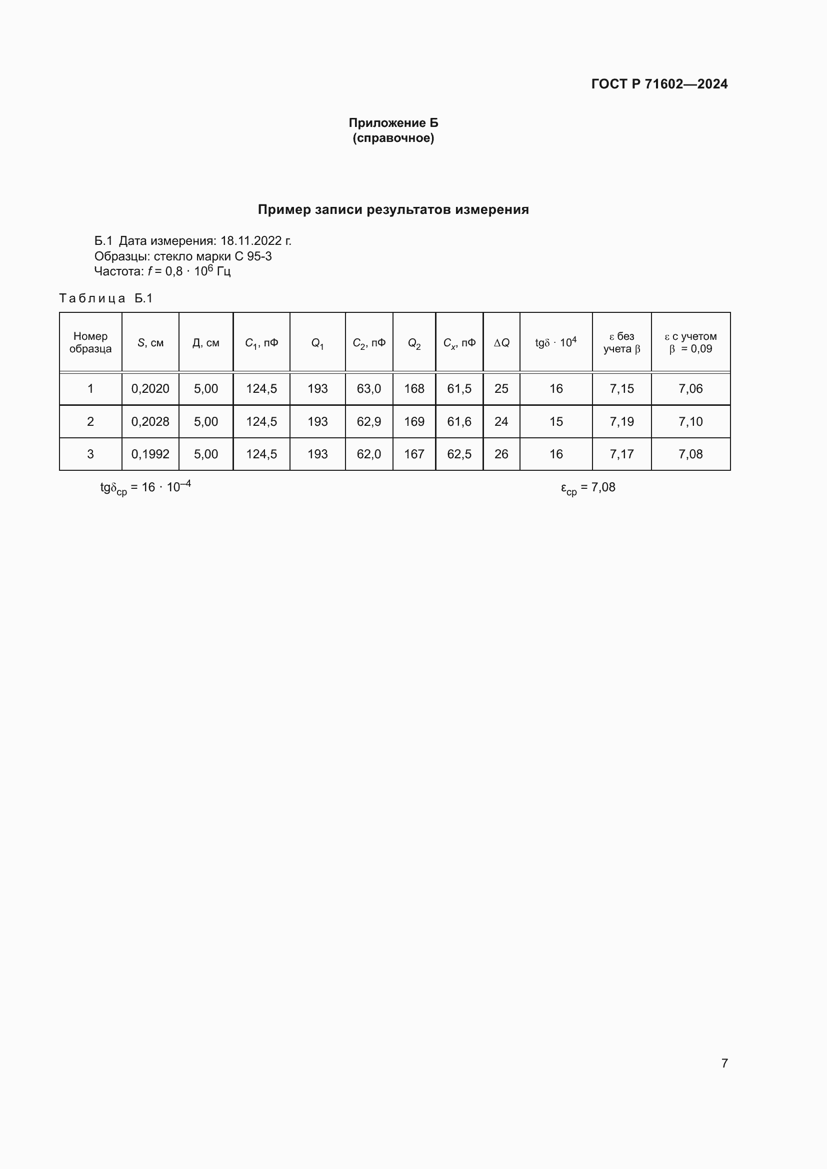 ���� � 71602-2024. �������� 9