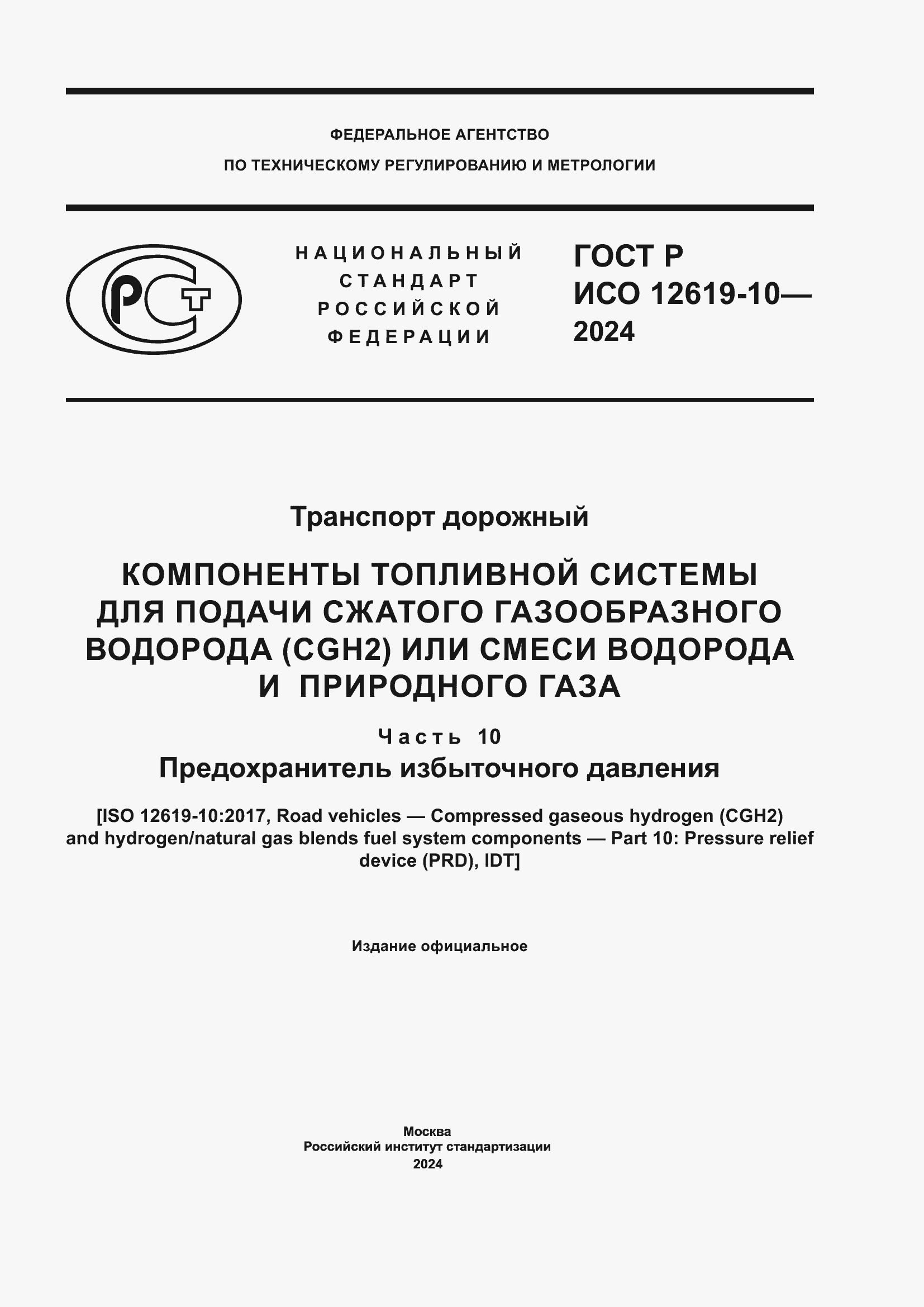 ���� � ��� 12619-10-2024. �������� 1