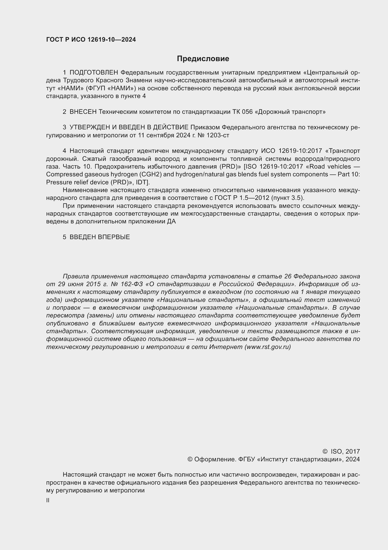 ���� � ��� 12619-10-2024. �������� 2