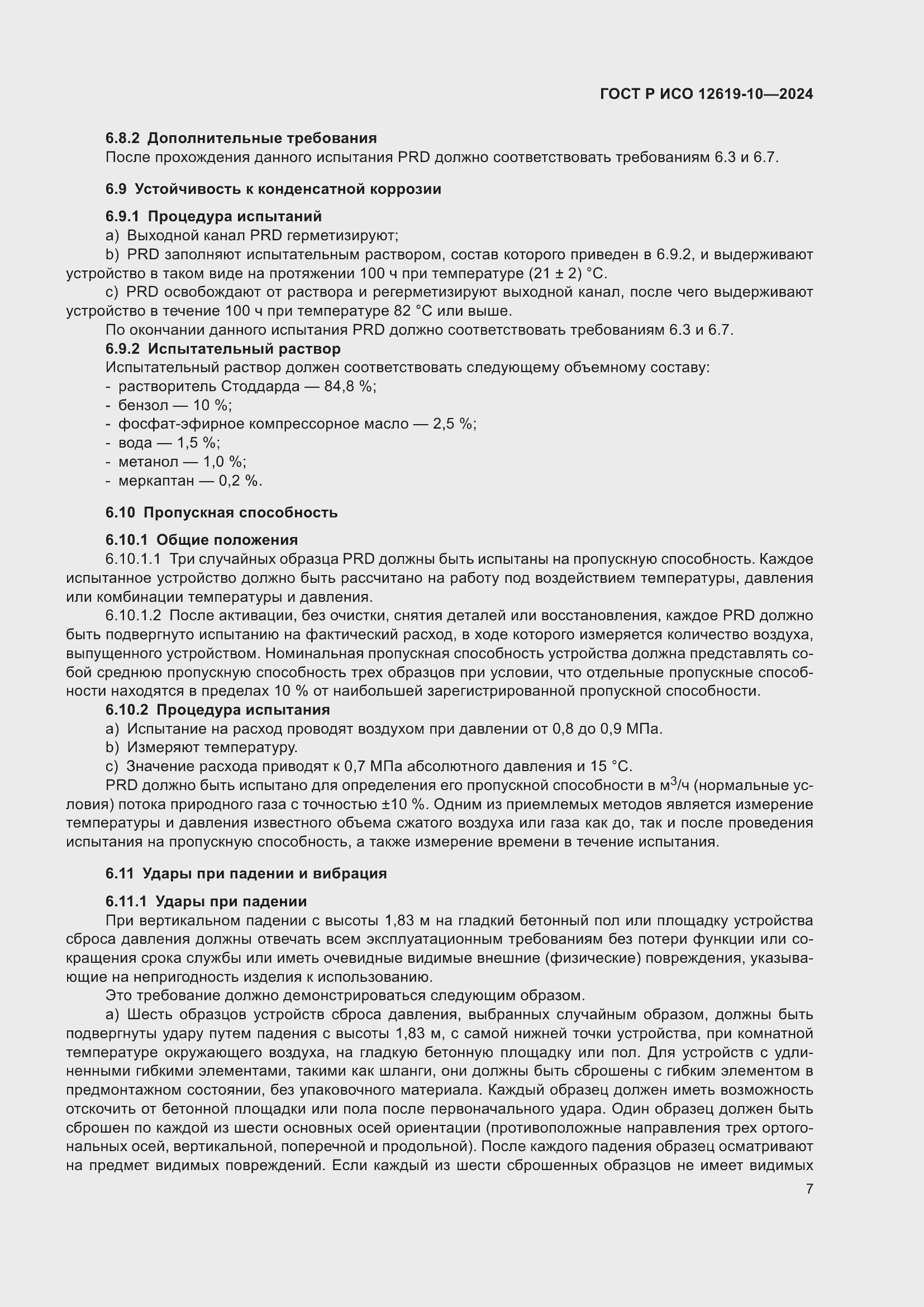���� � ��� 12619-10-2024. �������� 11