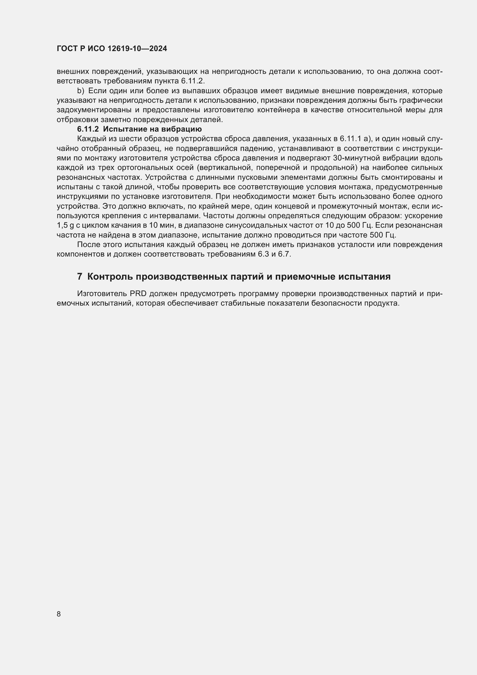 ���� � ��� 12619-10-2024. �������� 12