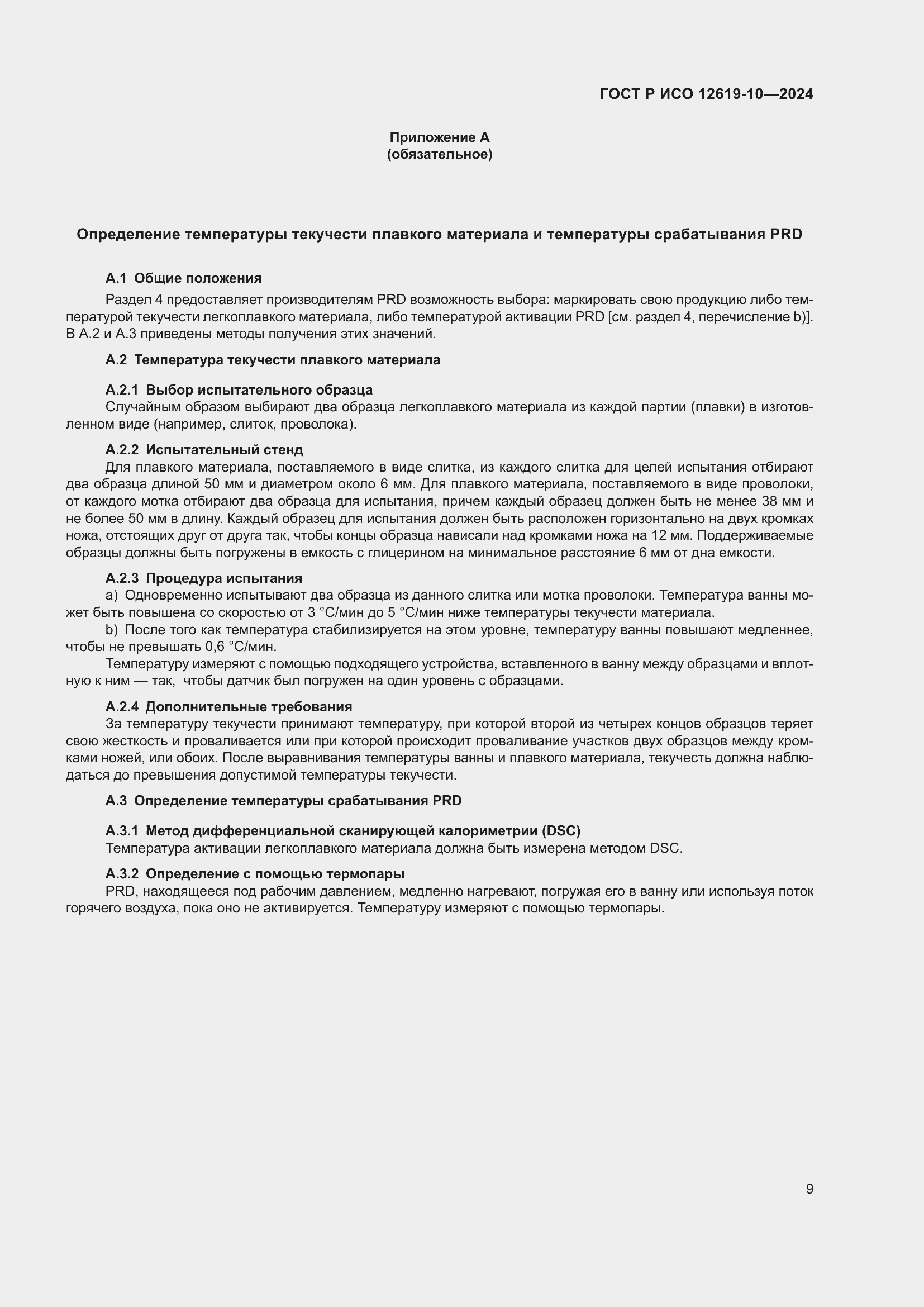 ���� � ��� 12619-10-2024. �������� 13