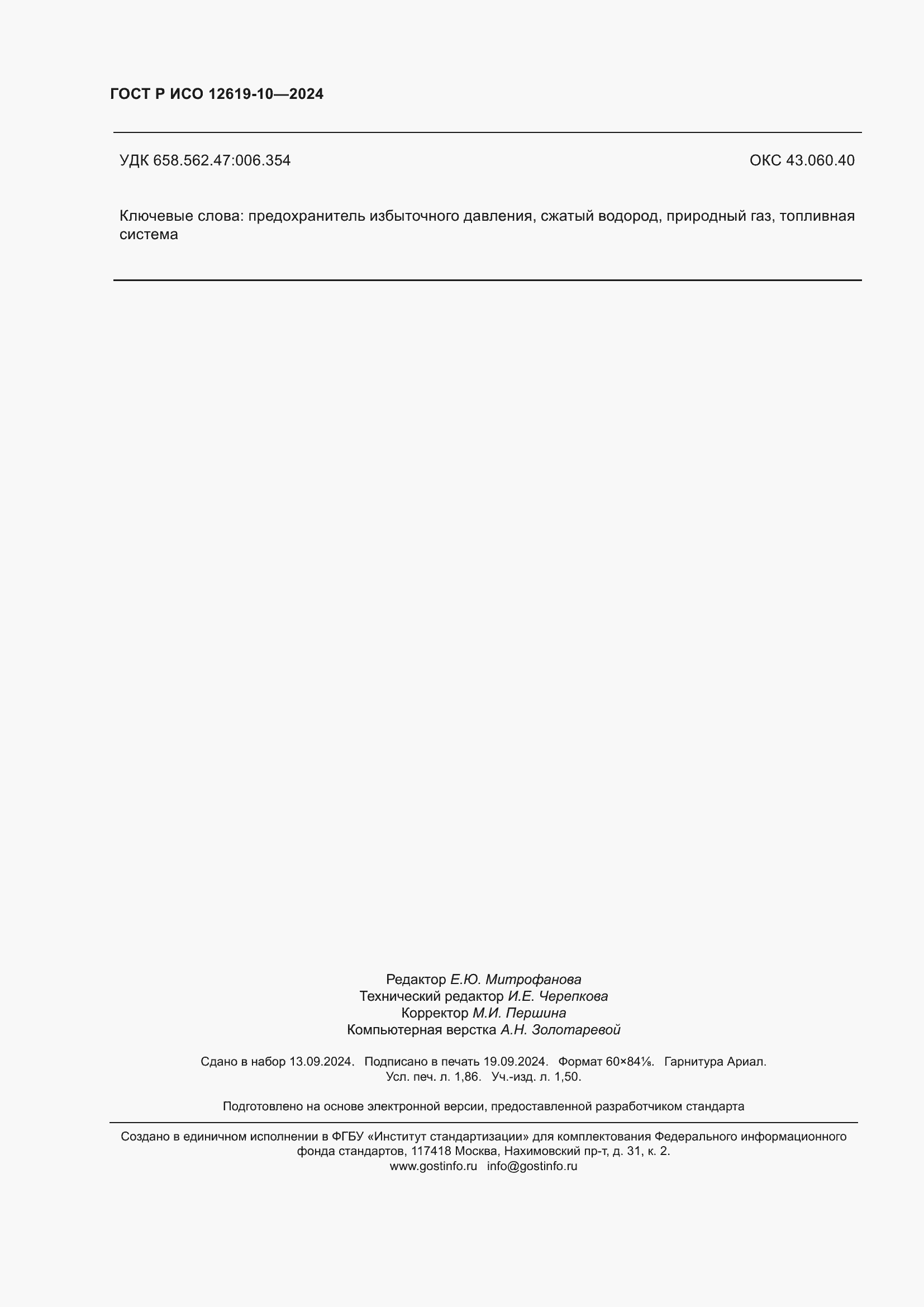 ���� � ��� 12619-10-2024. �������� 16