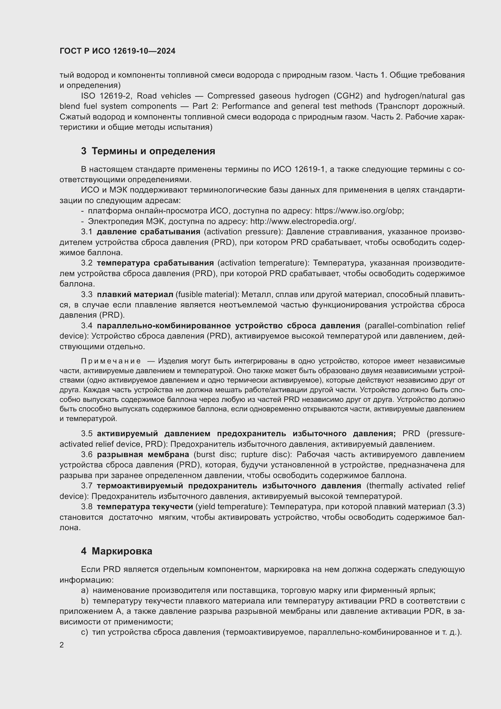 ���� � ��� 12619-10-2024. �������� 6
